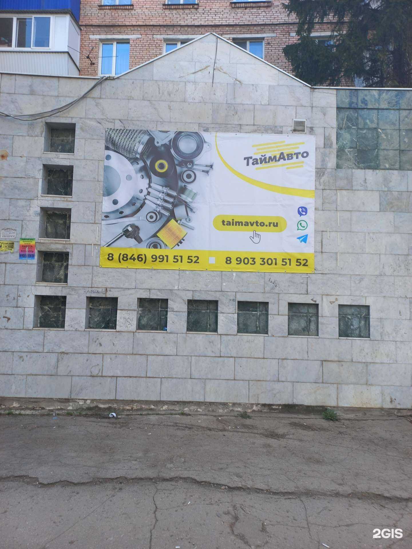 Отзывы на компанию ТаймАвто в Самаре c фото