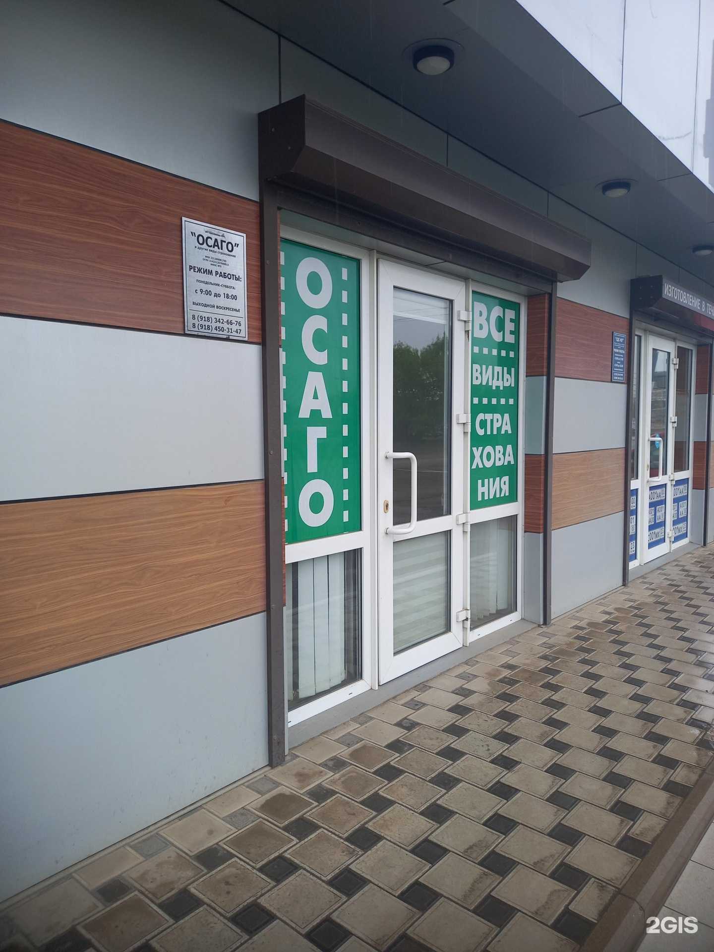 Отзывы на компанию Осаго в Краснодаре c фото