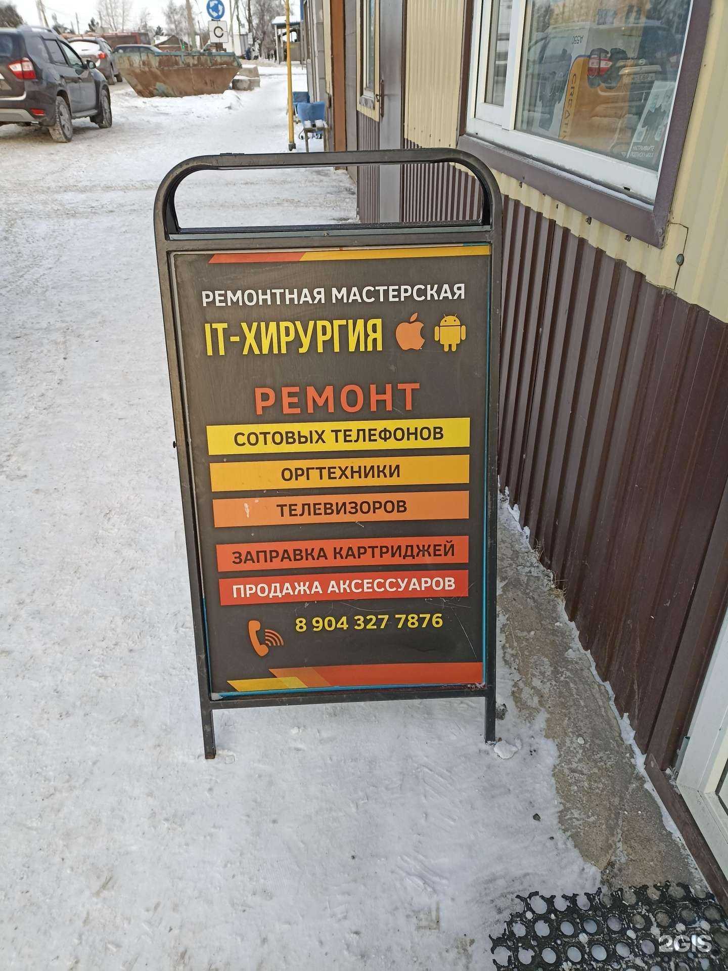 Отзывы на компанию IT-хирургия в г. Омск c фото