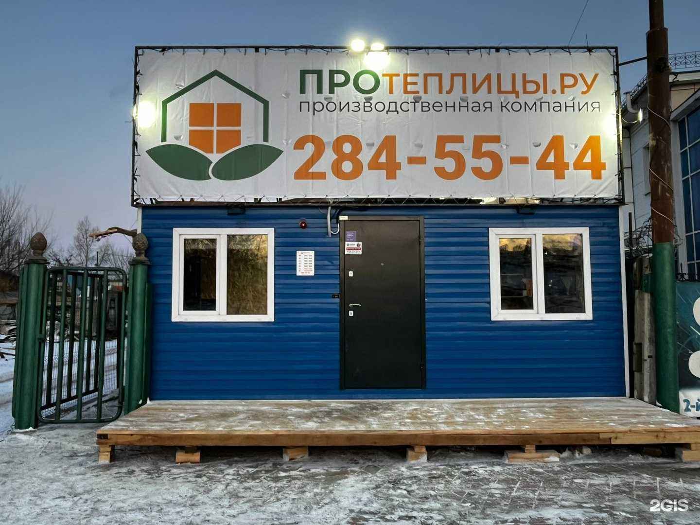 Отзывы на компанию ПроТеплицы.ру в Красноярске c фото
