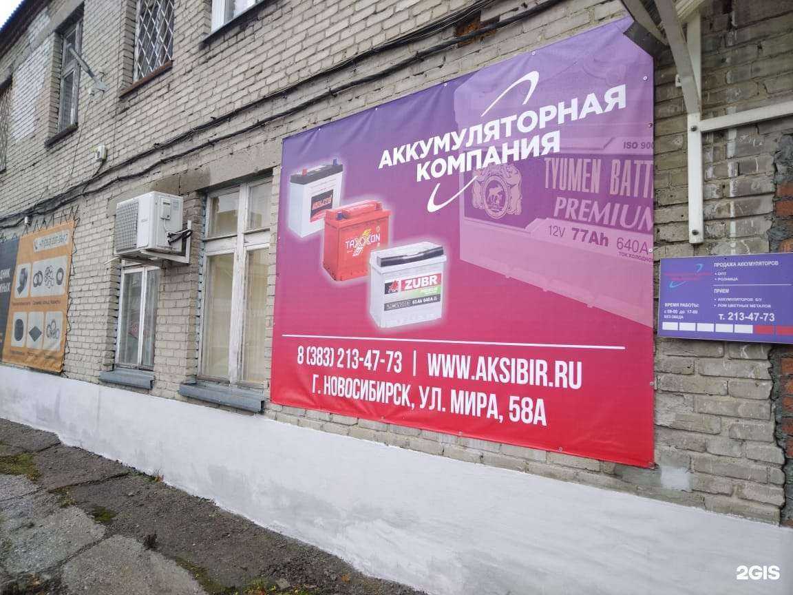 Отзывы на компанию Аккумуляторная компания в Новосибирске c фото