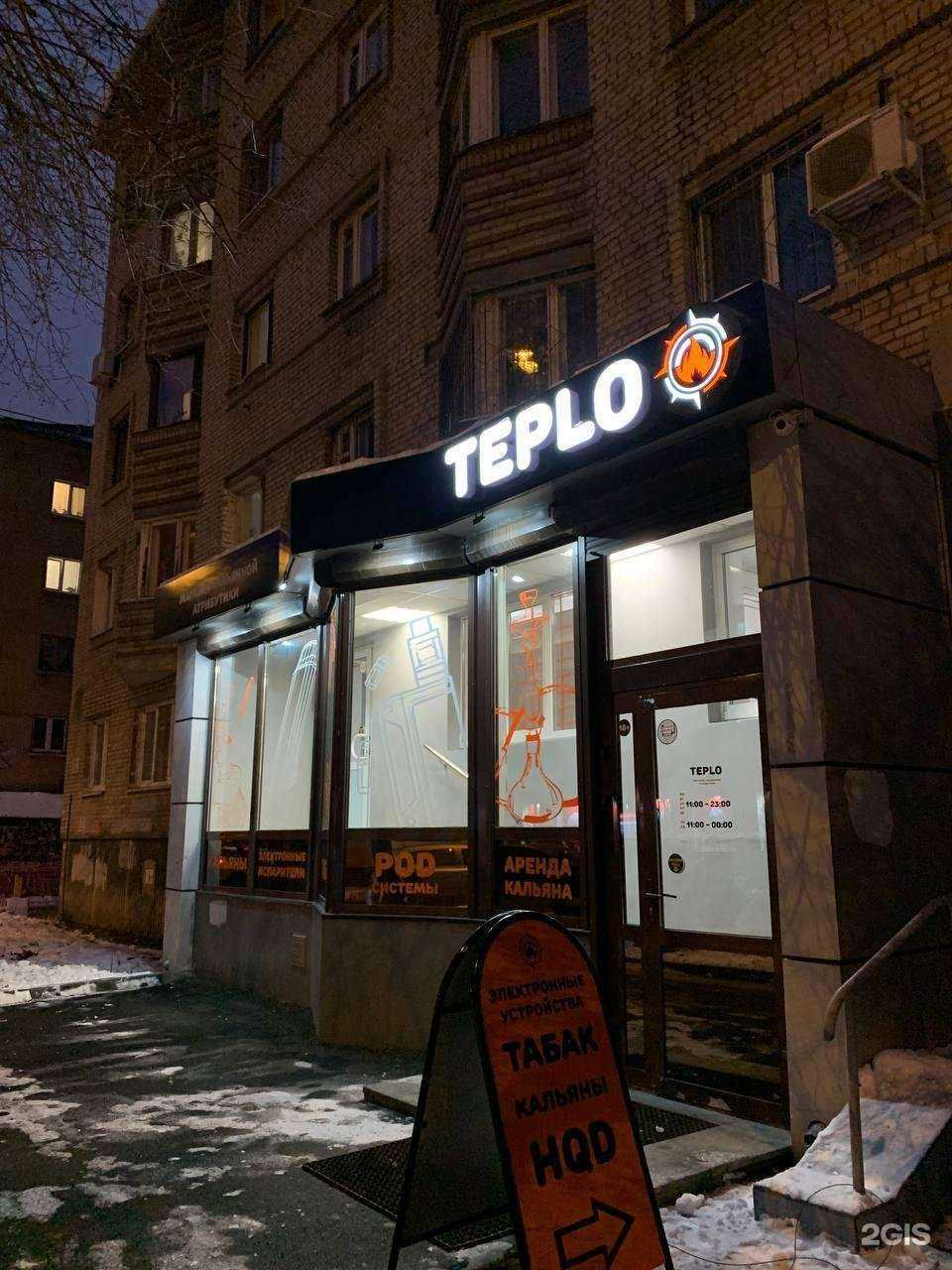 Отзывы на компанию TEPLO в Екатеринбурге c фото