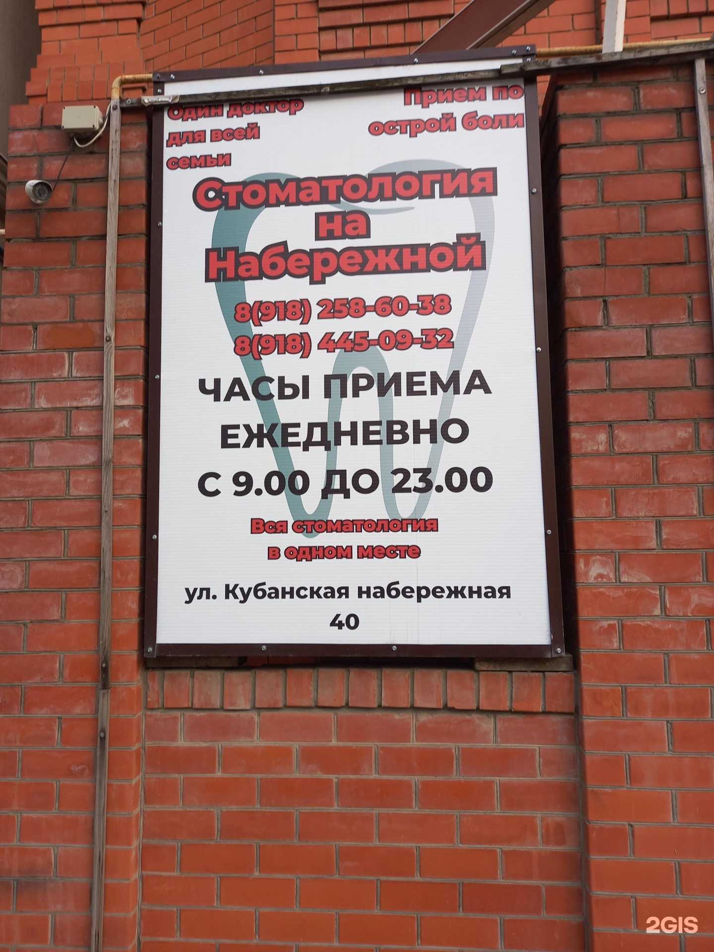 Отзывы на компанию Стоматология на Набережной в Краснодаре c фото