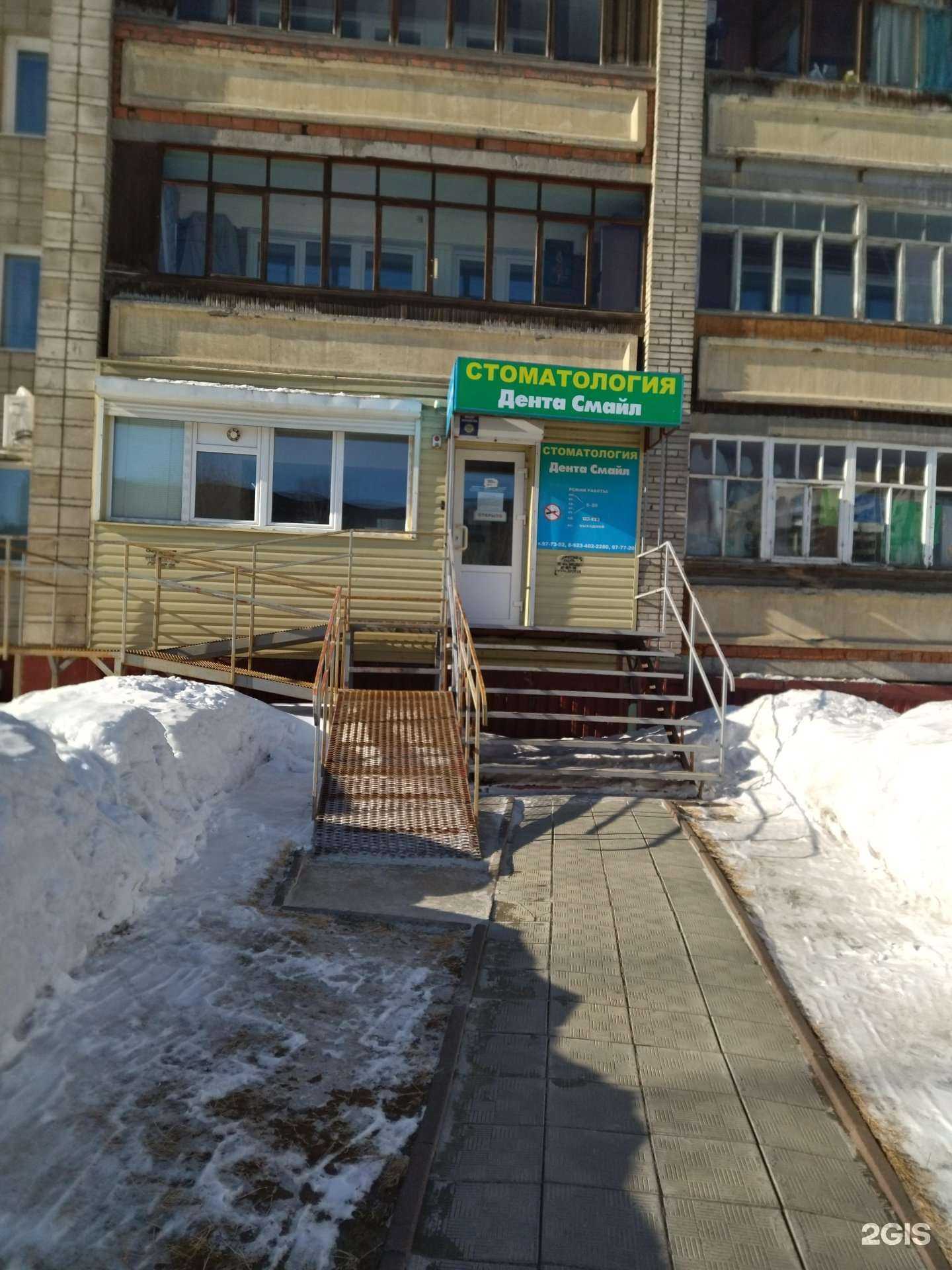 Отзывы на компанию Дента Смайл в г. Томск c фото