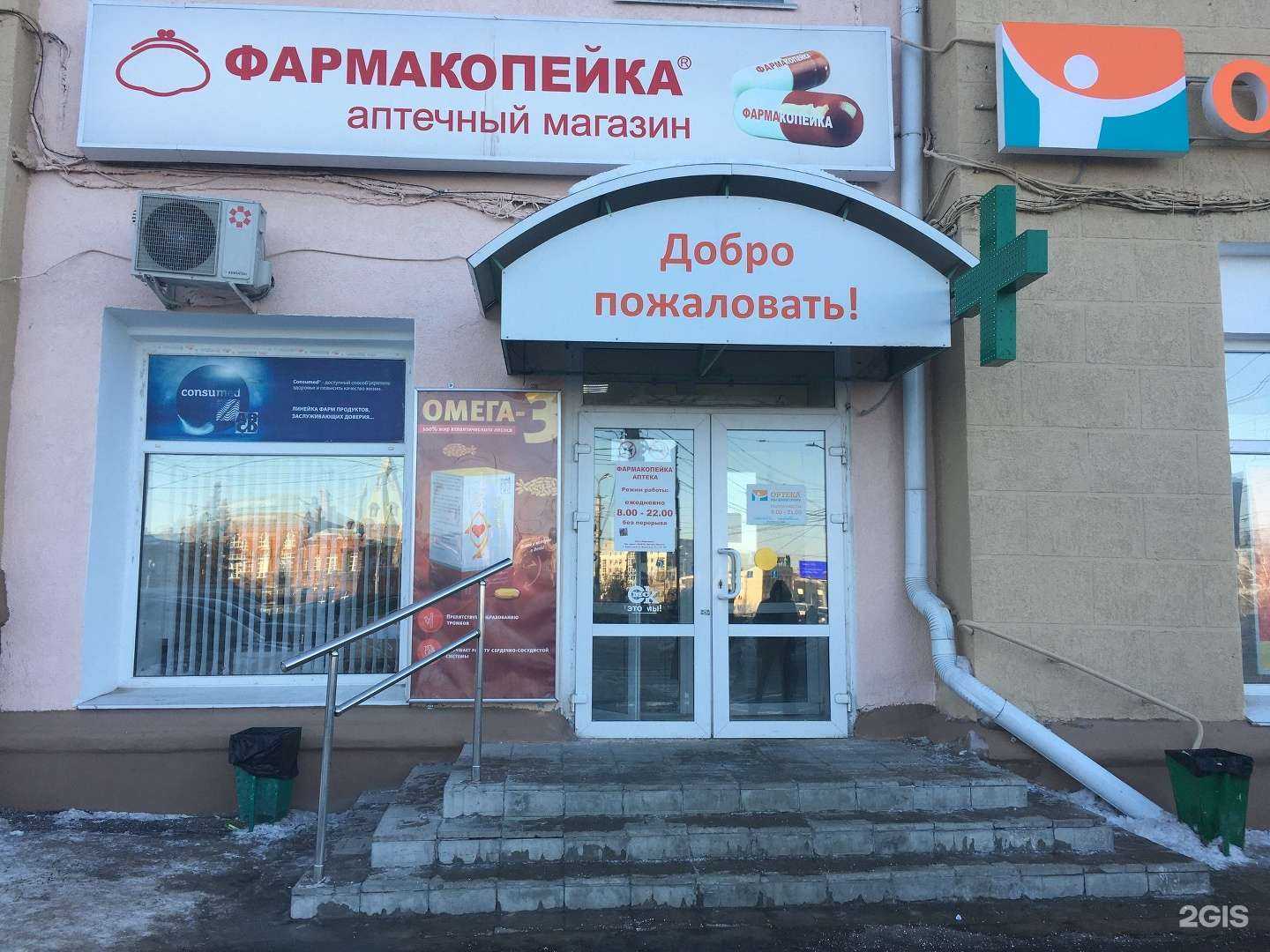 Отзывы на компанию Фармакопейка в Омске c фото
