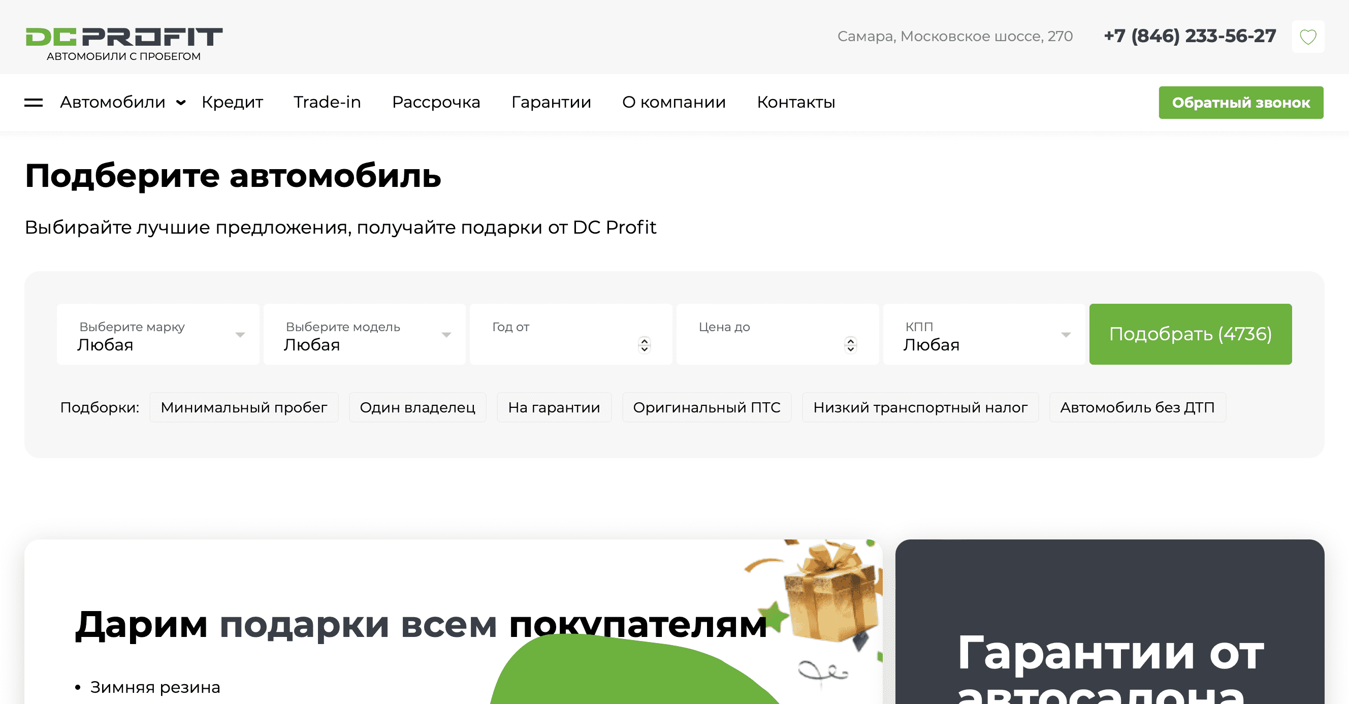 Отзывы на DC Profit в г. Самара Отзывы на компанию DC Profit в г. Самара c фото