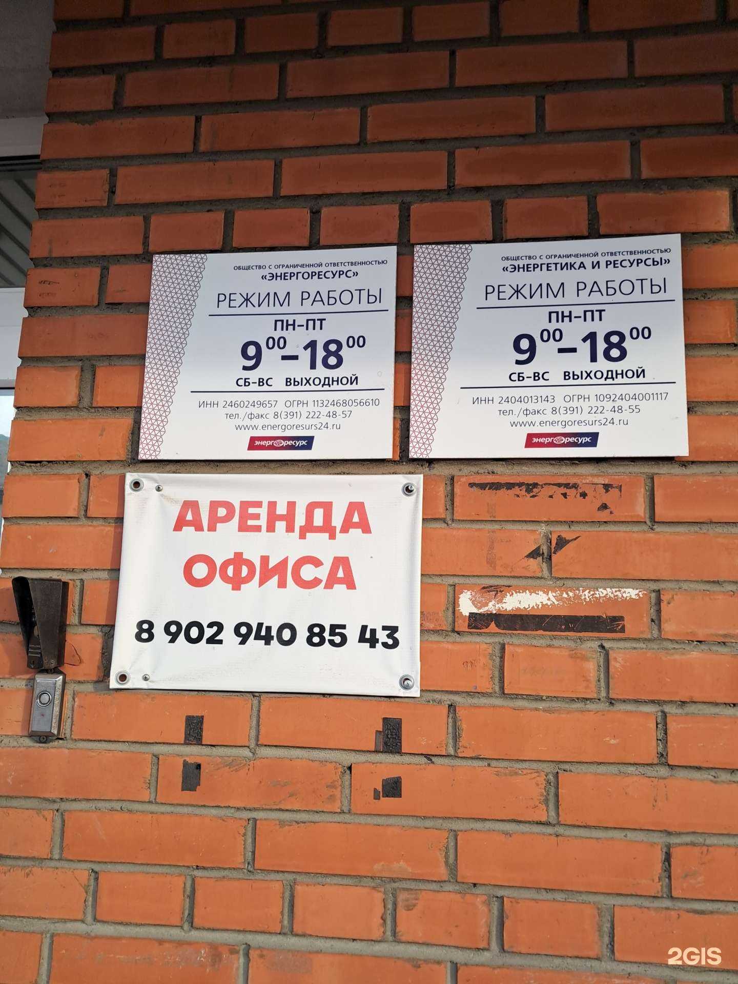 Отзывы на компанию Энергоресурс в г. Красноярск c фото