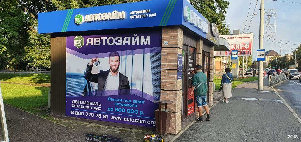 Отзывы на компанию Автозайм в Калининграде c фото - фотография 2 из 2