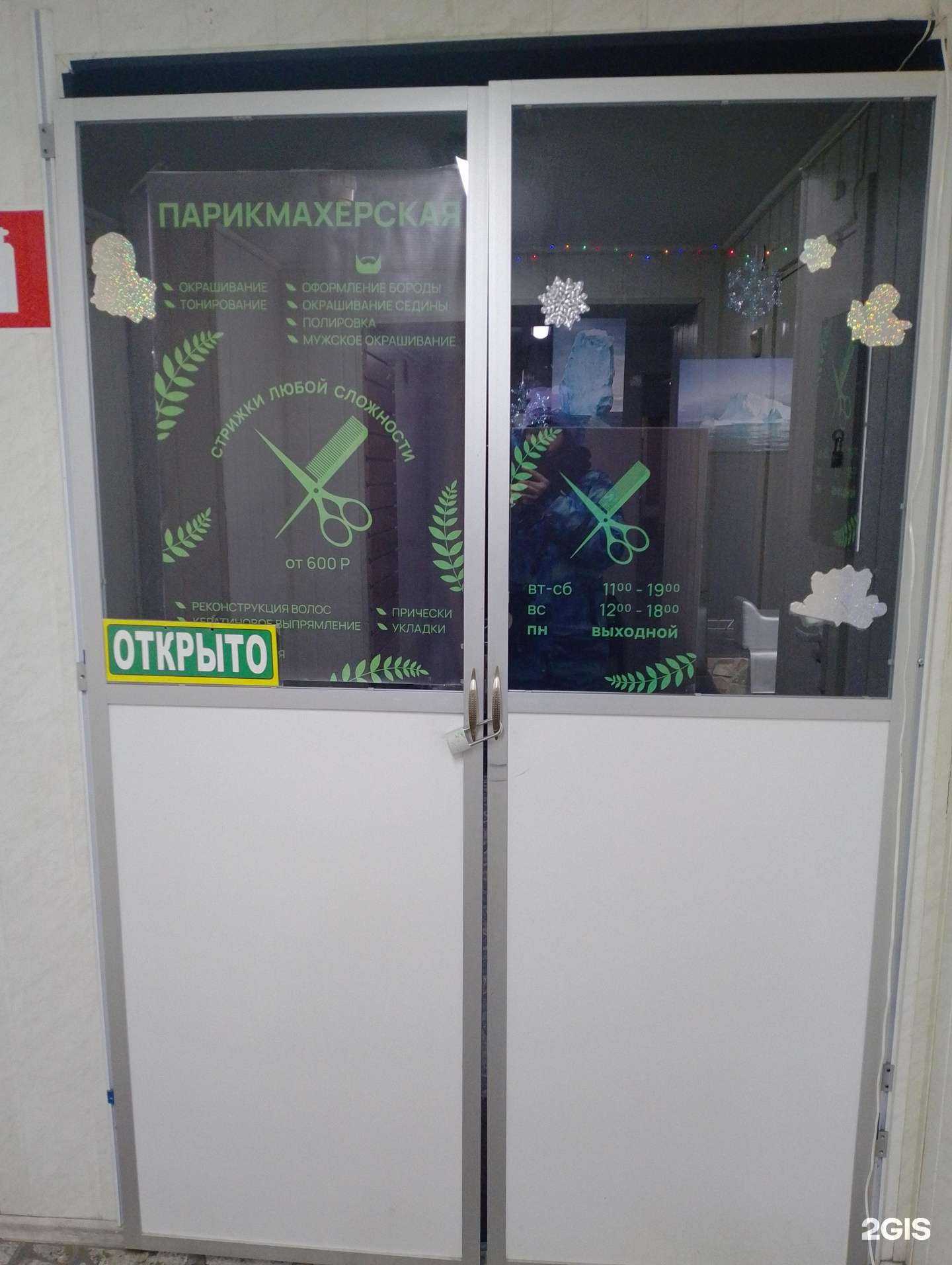 Отзывы на компанию Парикмахерская в г. Мурманск c фото