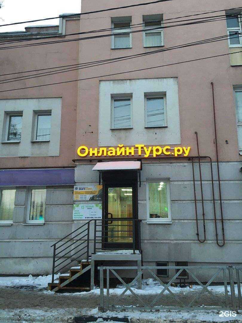 Отзывы на компанию Onlinetours в Ярославле c фото