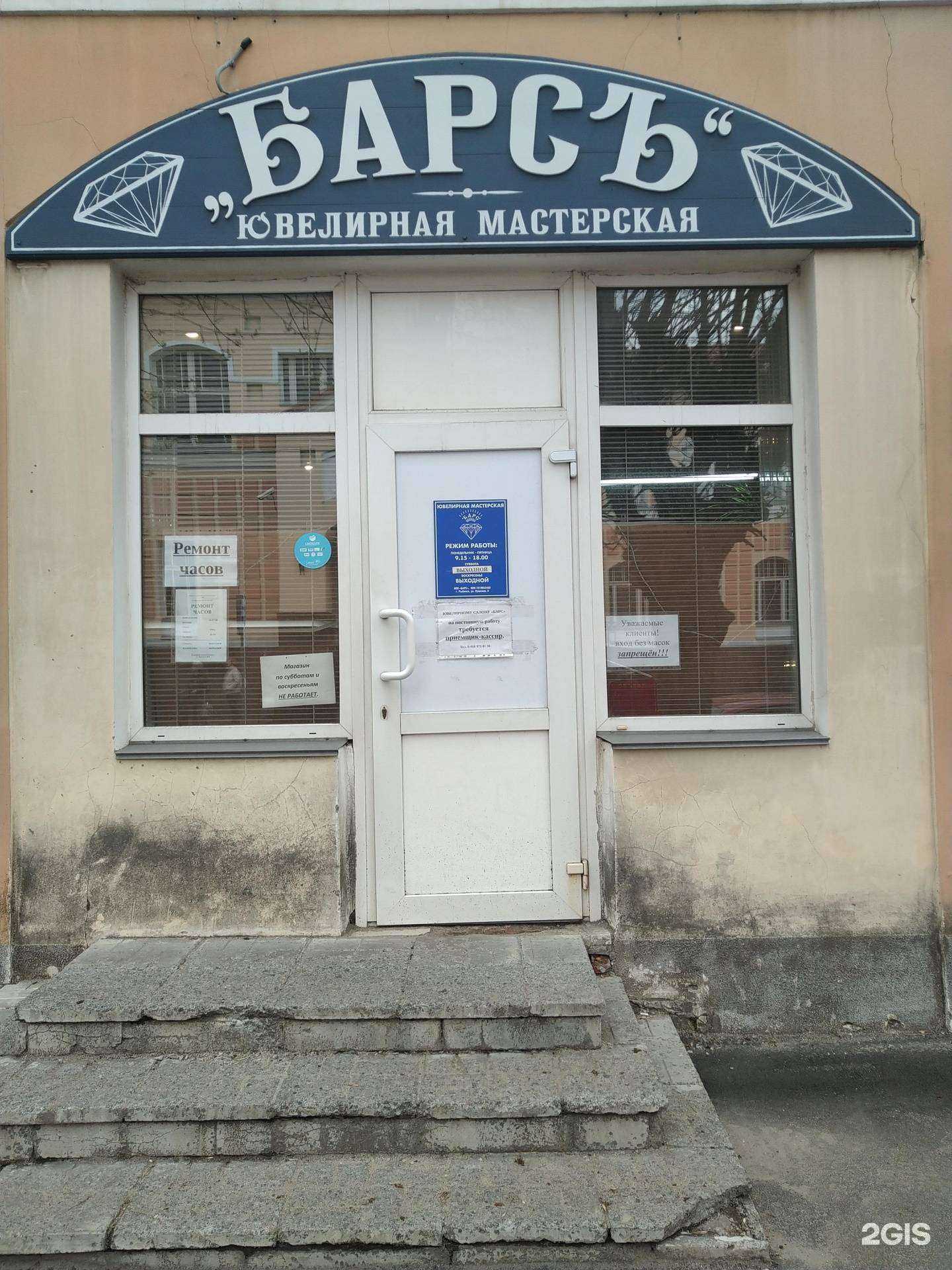 Отзывы на компанию Барс в г. Рыбинск c фото