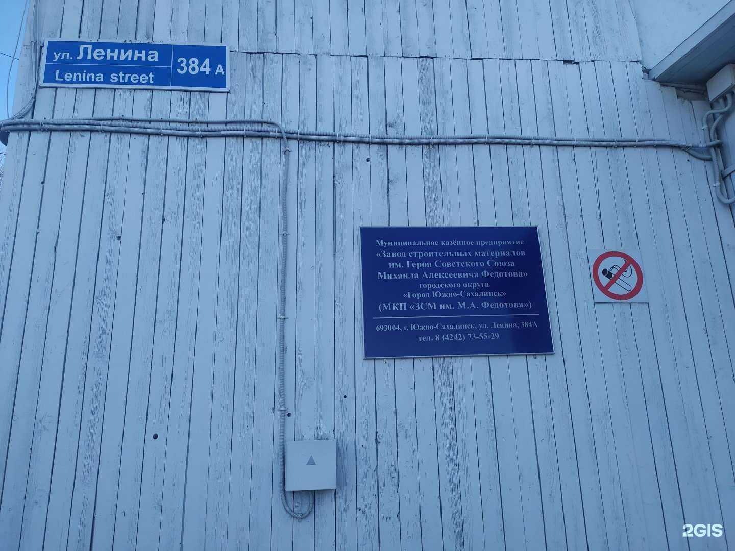 Отзывы на компанию Завод строительных материалов им. Героя Советского Союза М.А. Федотова в Южно-Сахалинске c фото
