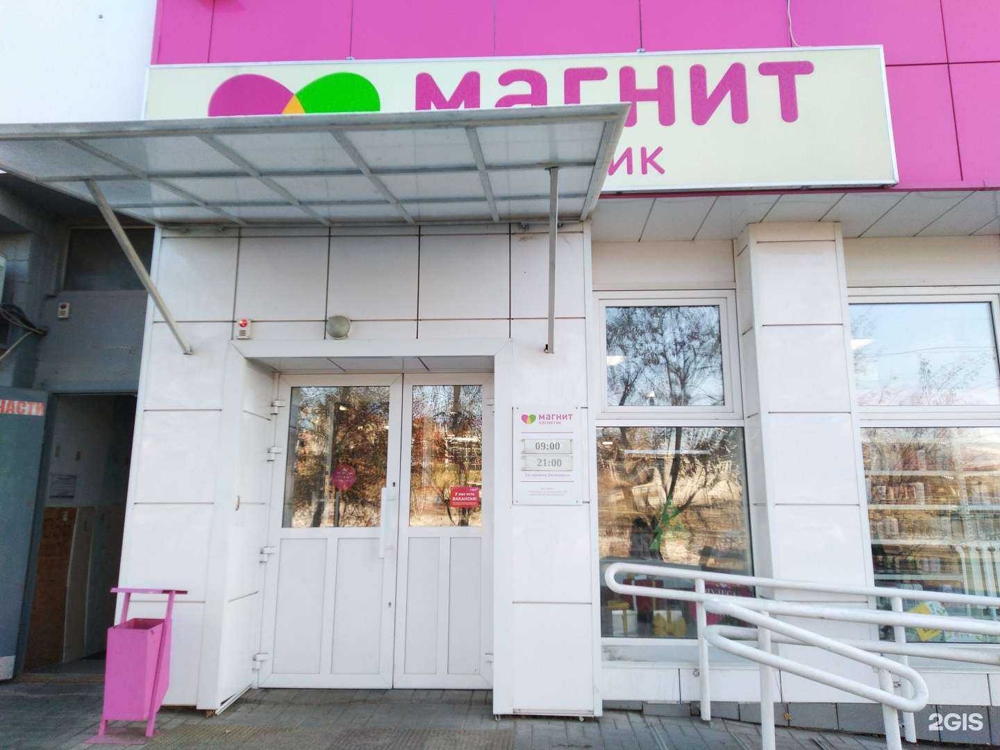 Отзывы на компанию Магнит Косметик в Волгограде c фото