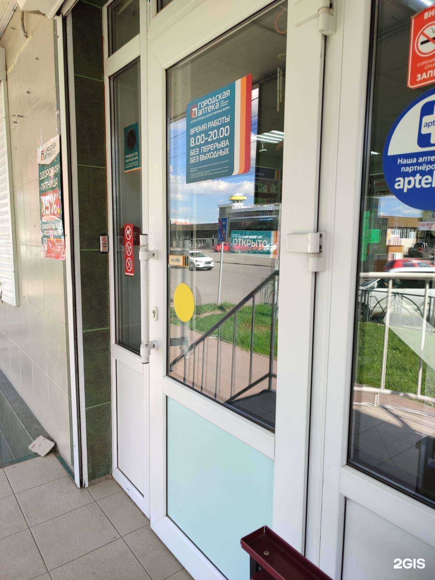 Отзывы на компанию Городская аптека в г. Невинномысск c фото