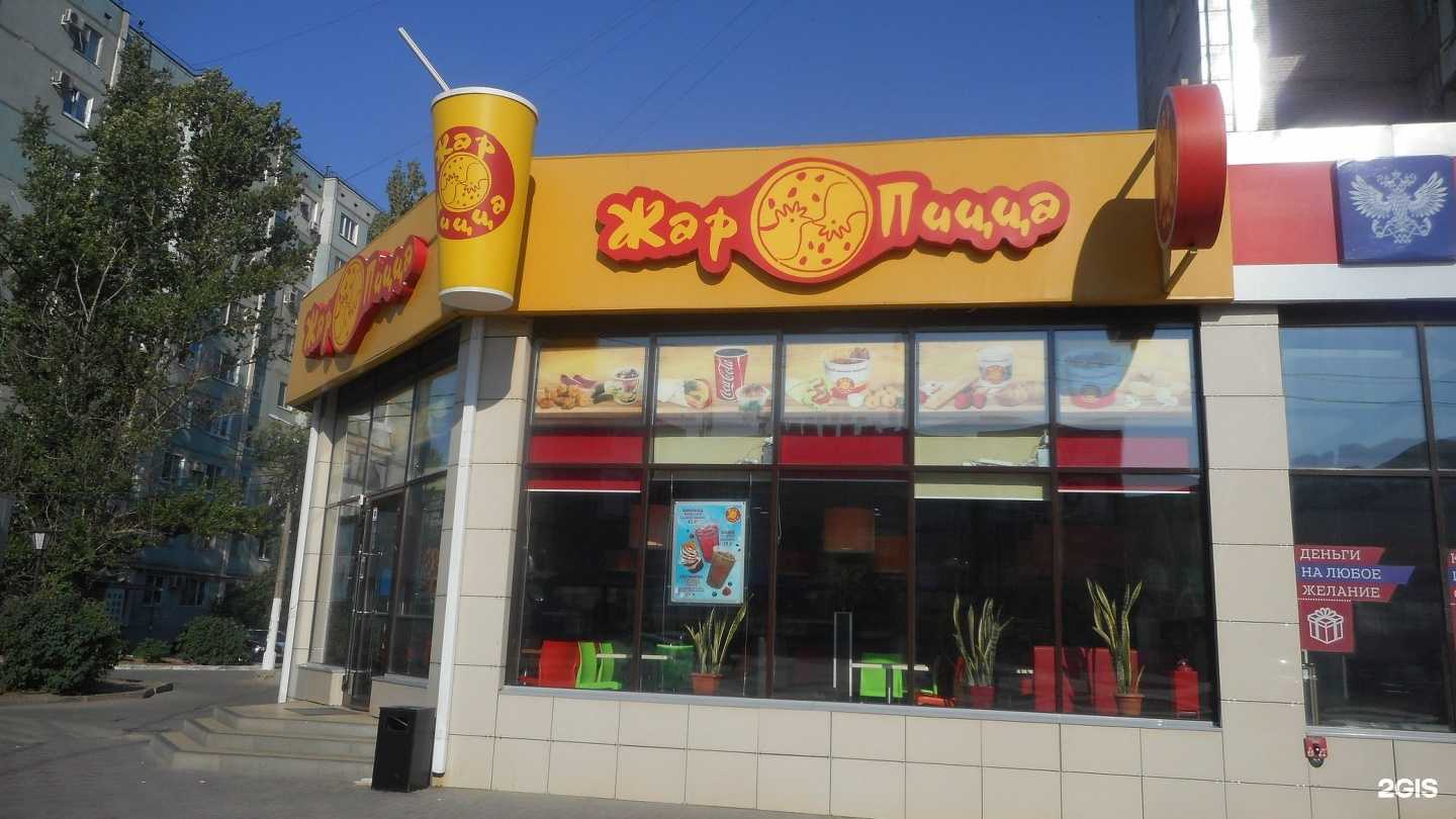 Отзывы на компанию Жар Пицца в Волгограде c фото
