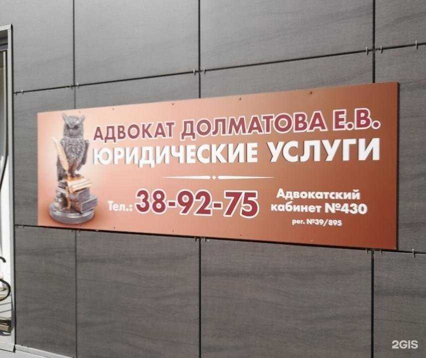 Отзывы на компанию Адвокатский кабинет Долматовой Е.В. в г. Калининград c фото