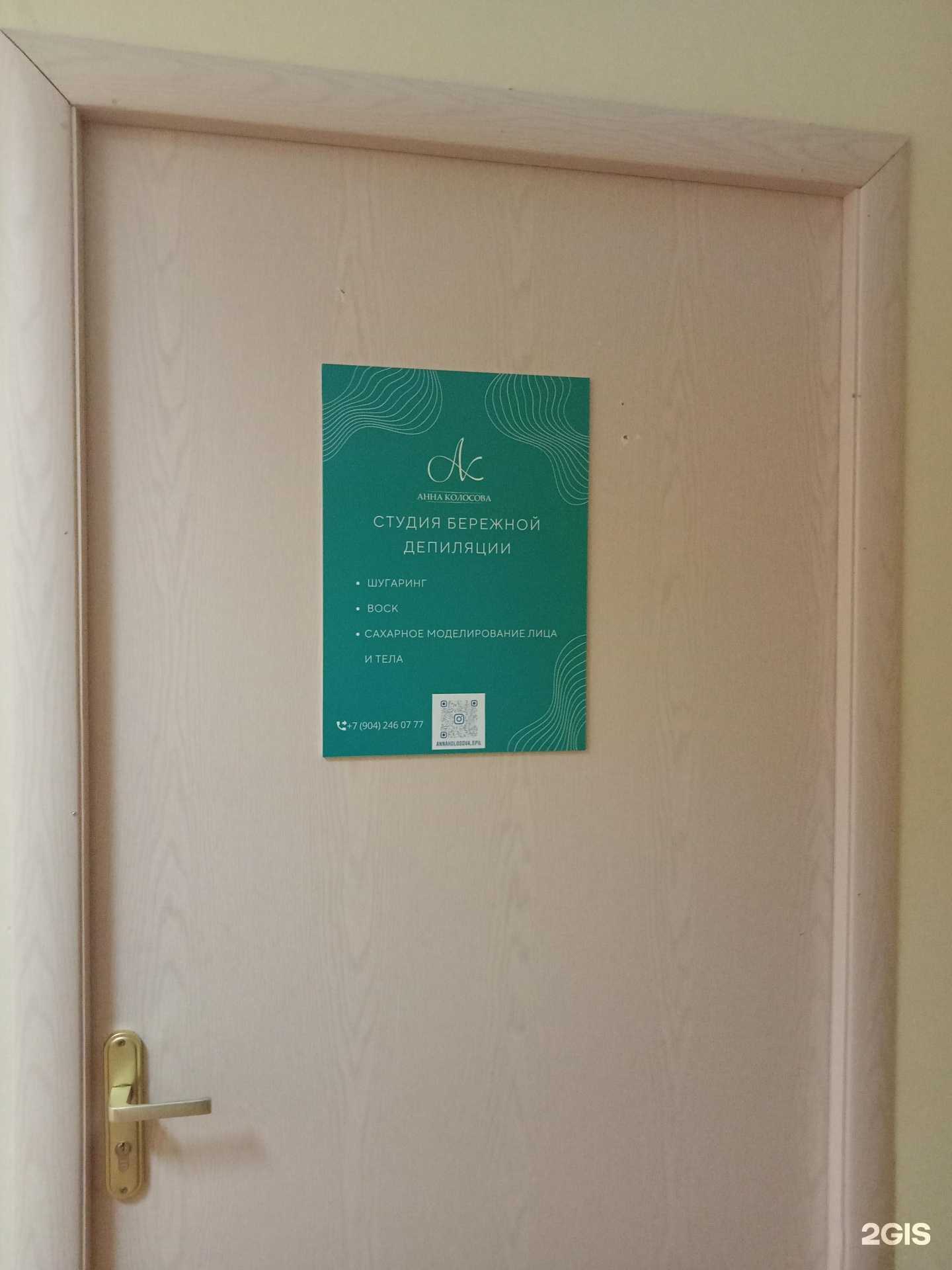 Отзывы на компанию Студия эстетической коррекции волосяного покрова на теле в Ижевске c фото