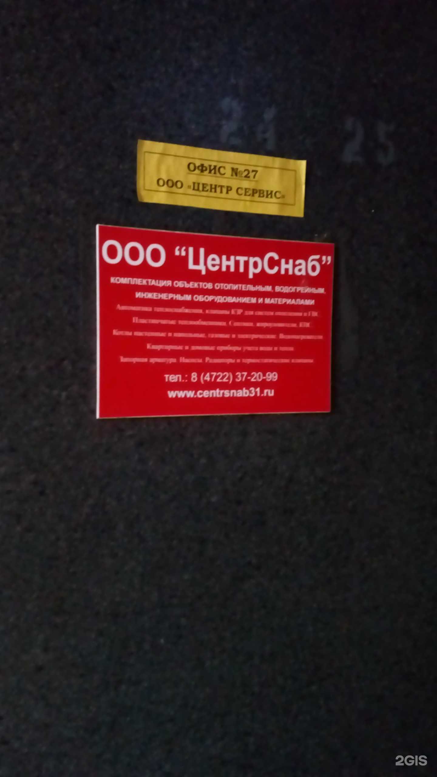 Отзывы на компанию Центр сервис в г. Белгород c фото