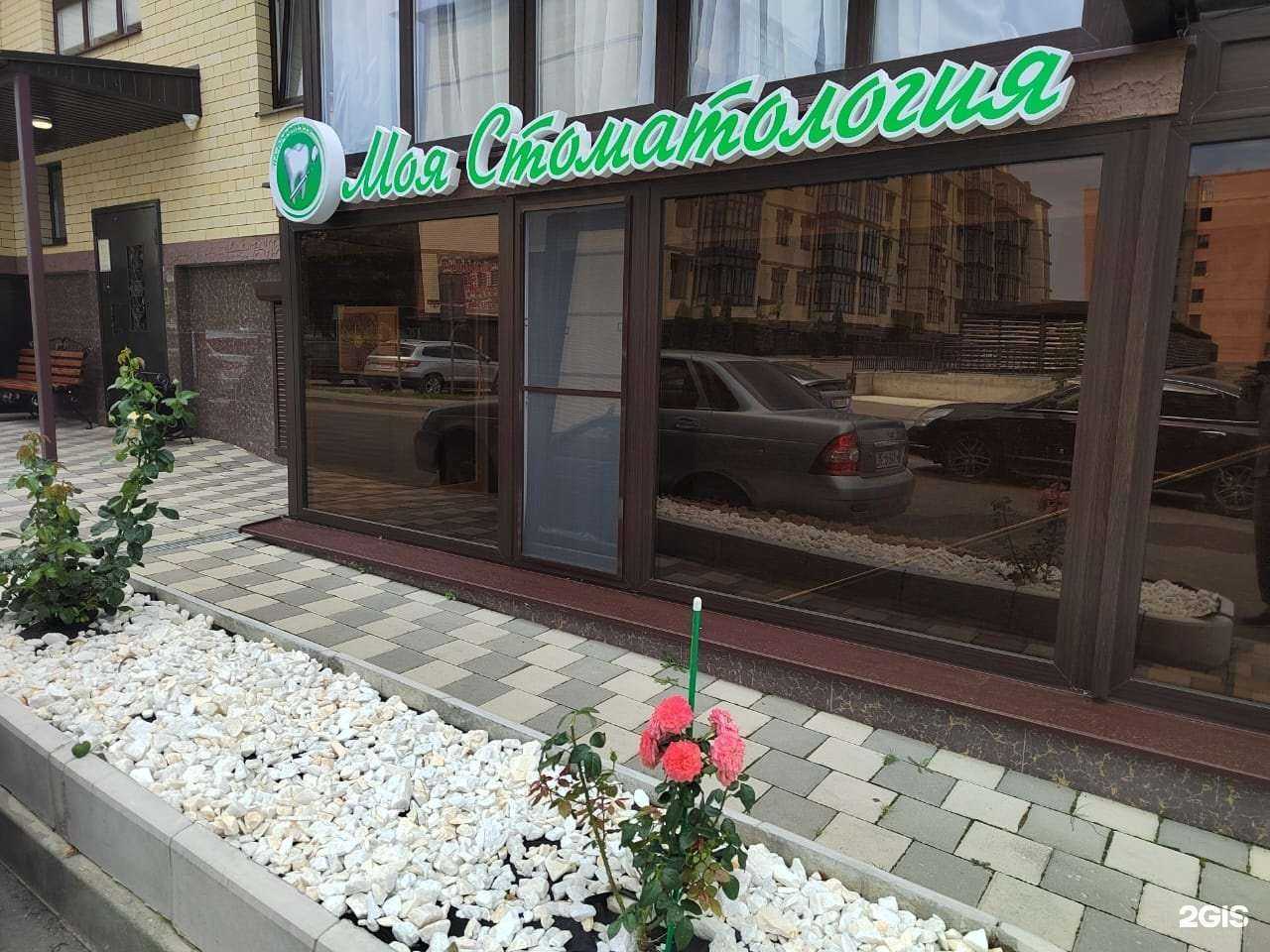 Отзывы на компанию Моя стоматология  в Лермонтове c фото