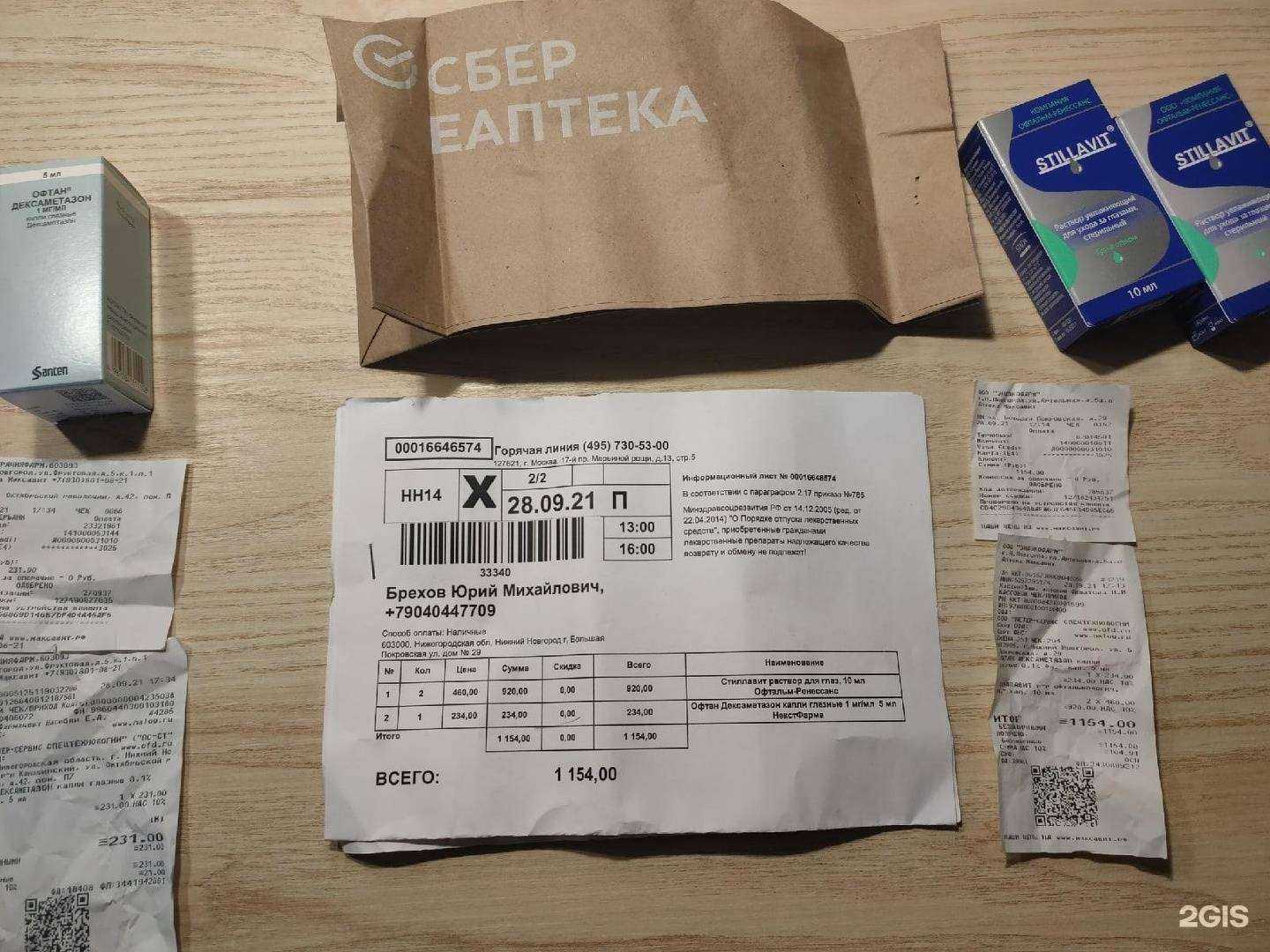 Отзывы на компанию ЕАПТЕКА в г. Нижний Новгород c фото