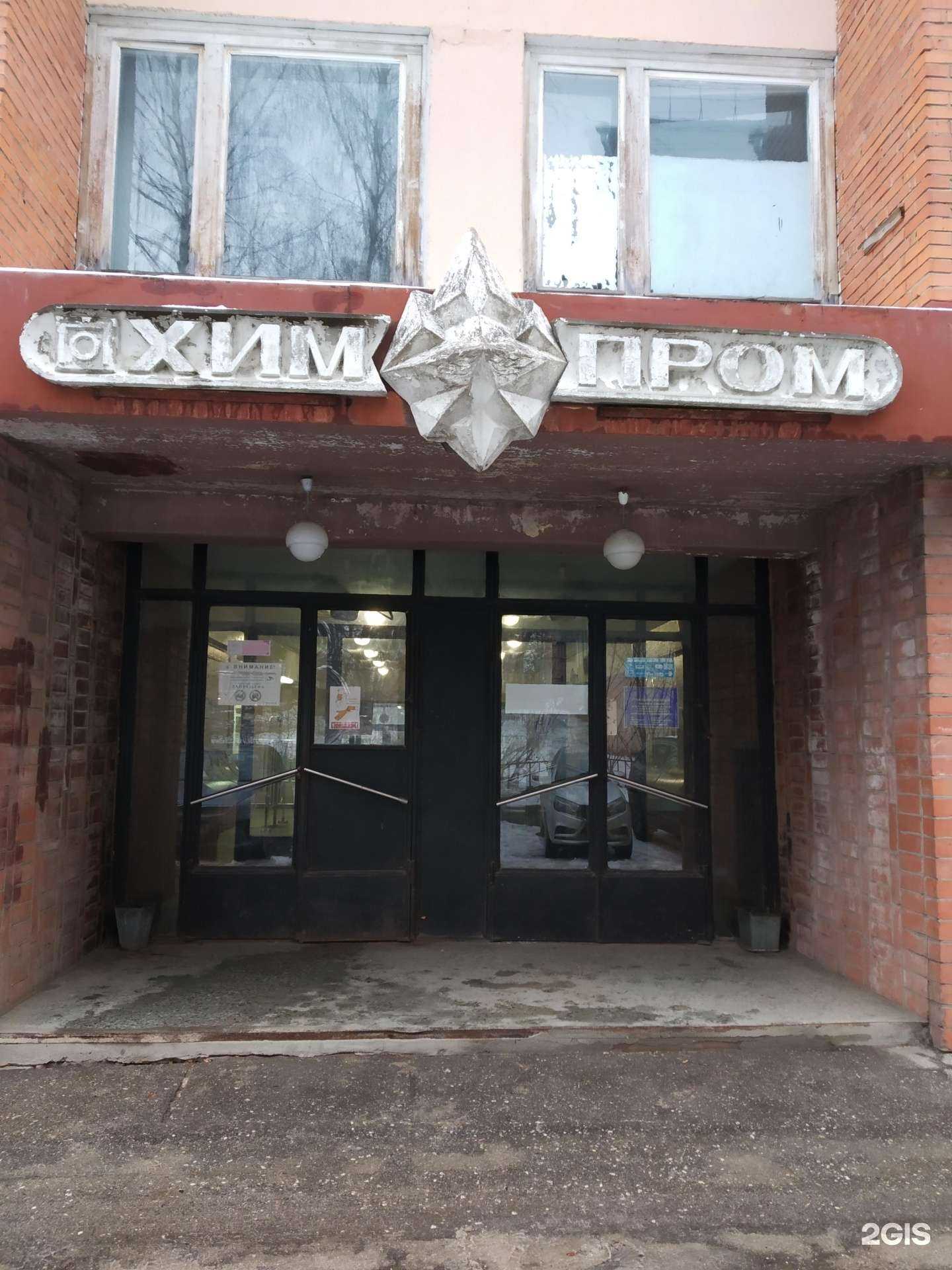 Отзывы на компанию Ивхимпром в г. Иваново c фото