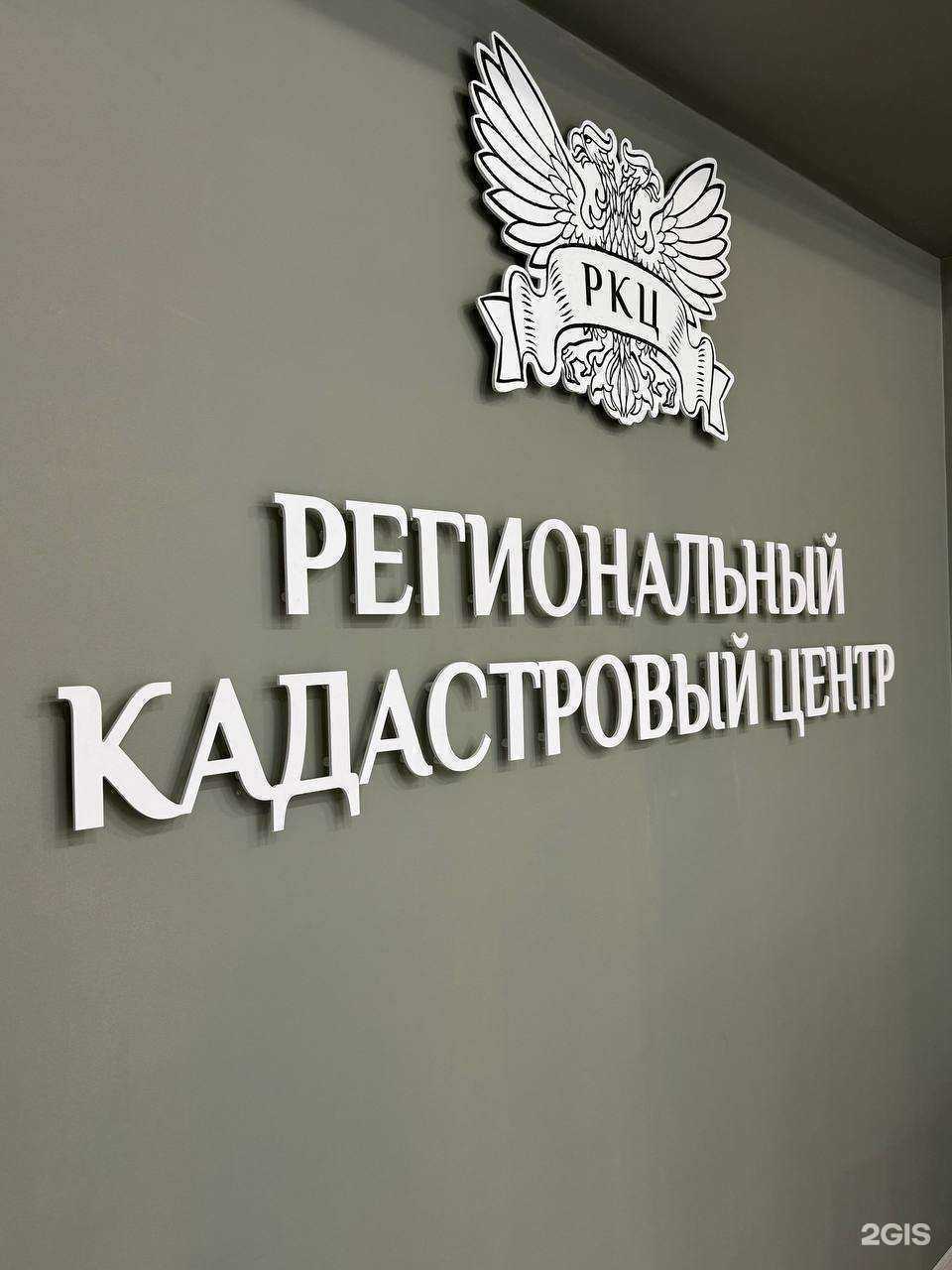 Отзывы на компанию Региональный кадастровый центр в г. Черкесск c фото