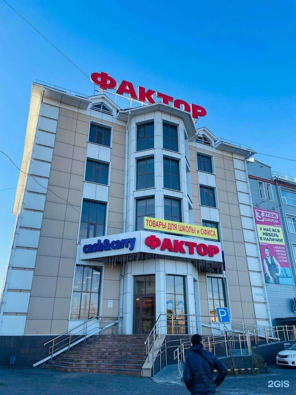 Отзывы на компанию Фактор в Улан-Удэ c фото