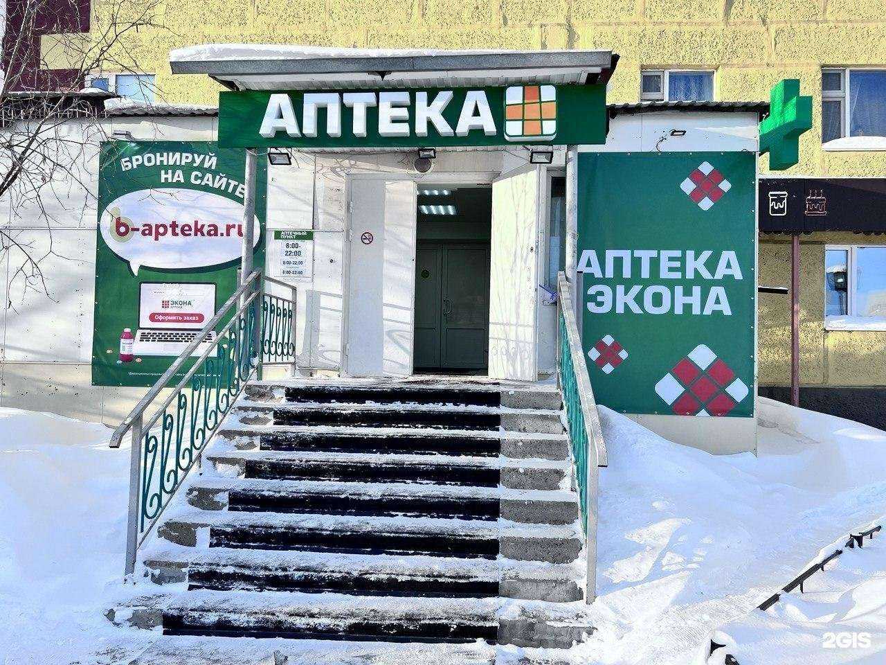 Отзывы на компанию Экона в Новом Уренгое c фото