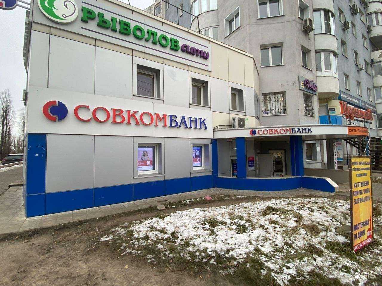 Отзывы на компанию Совкомбанк в г. Воронеж c фото
