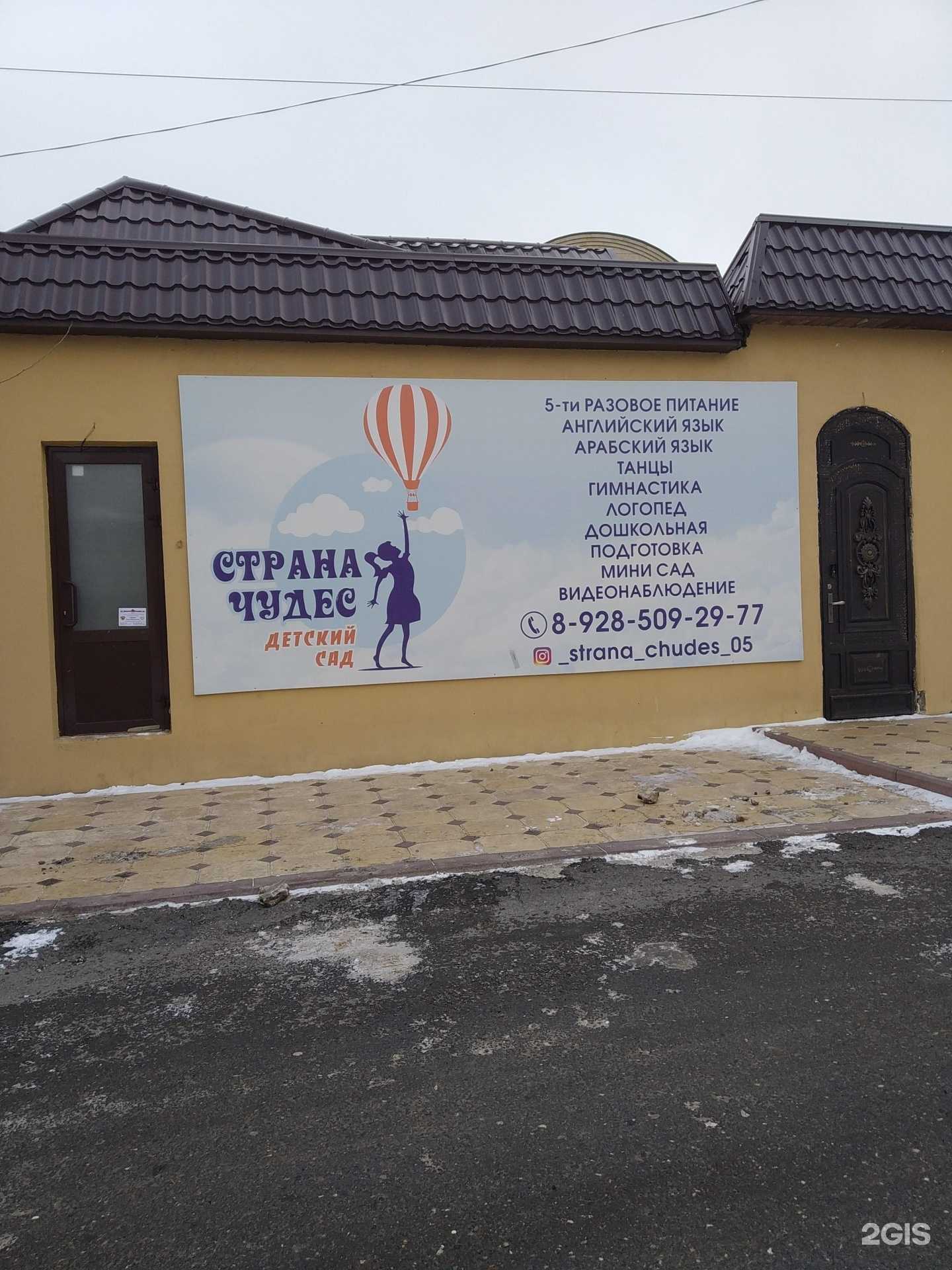 Отзывы на компанию Страна Чудес в г. Махачкала c фото