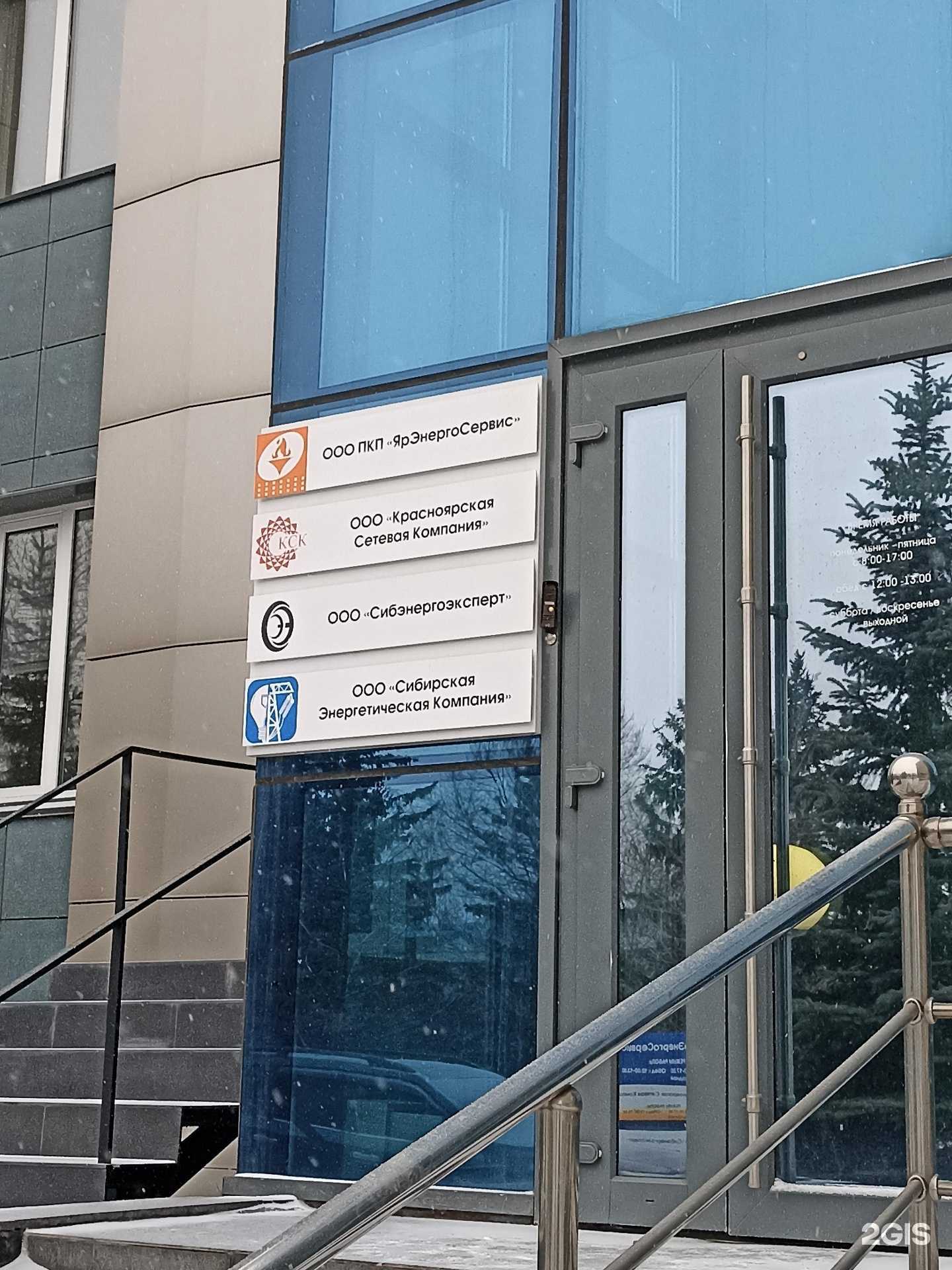 Отзывы на компанию ЯрЭнергоСервис в г. Красноярск c фото