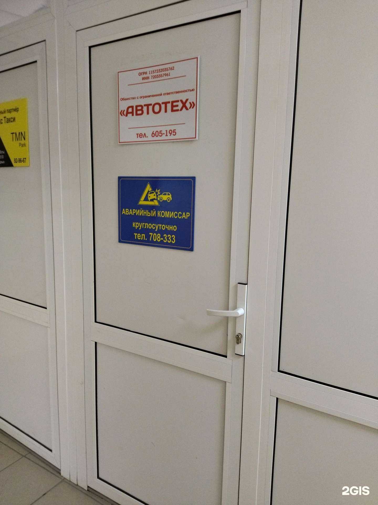 Отзывы на компанию Автотех в Тюмени c фото