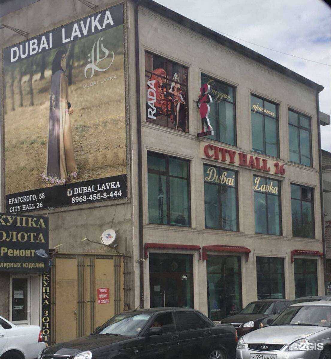 Отзывы на компанию City Hall 26 в Махачкале c фото