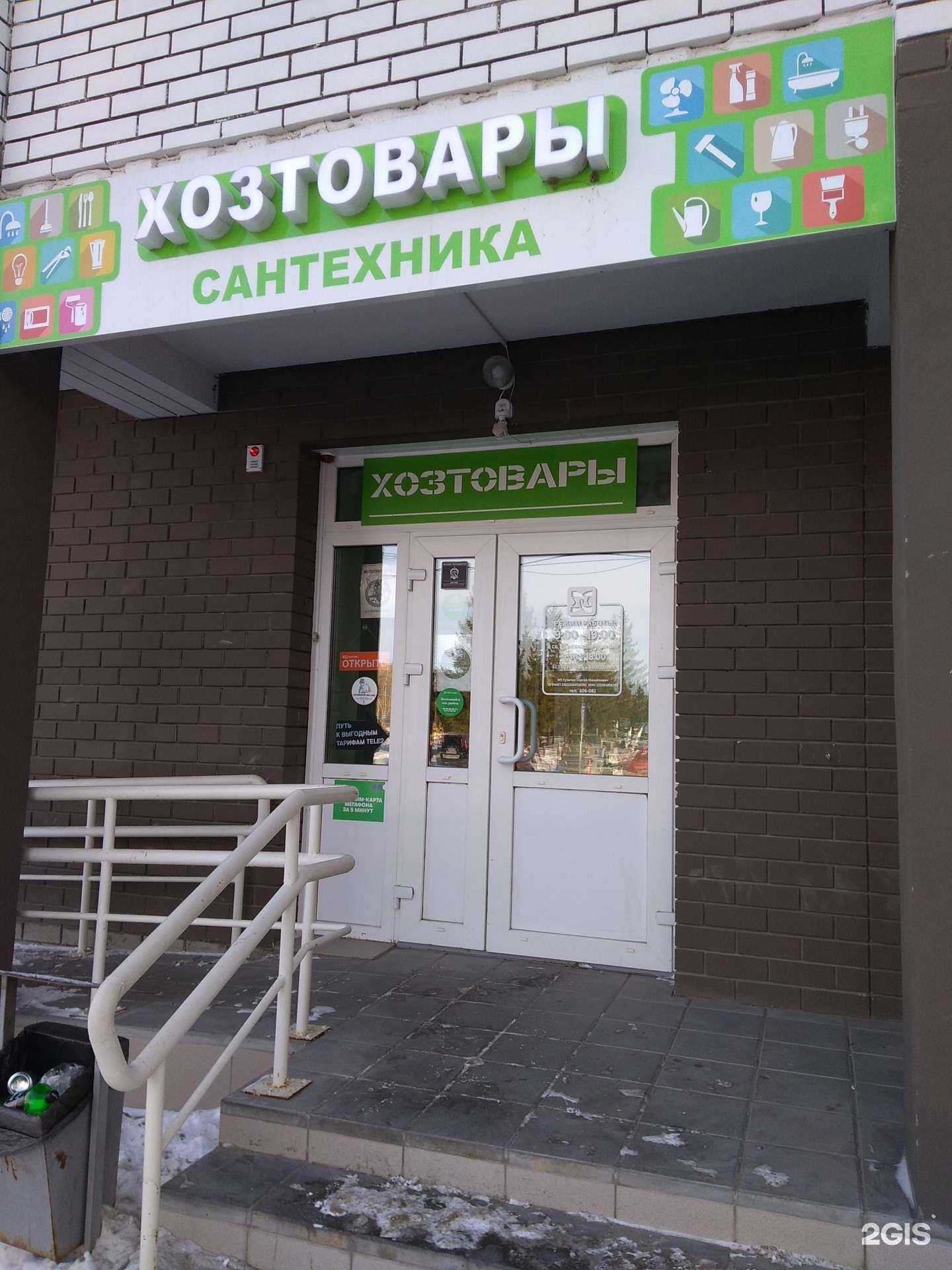 Отзывы на компанию Магазин хозтоваров в Барнауле c фото