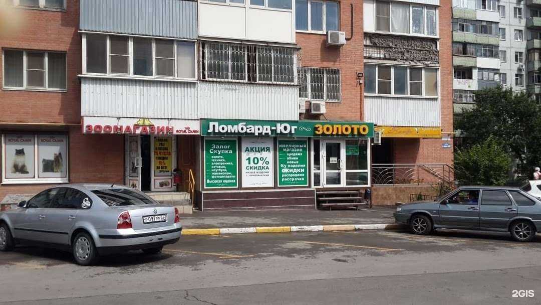 Отзывы на компанию Ломбард-Юг в Ростове-на-Дону c фото