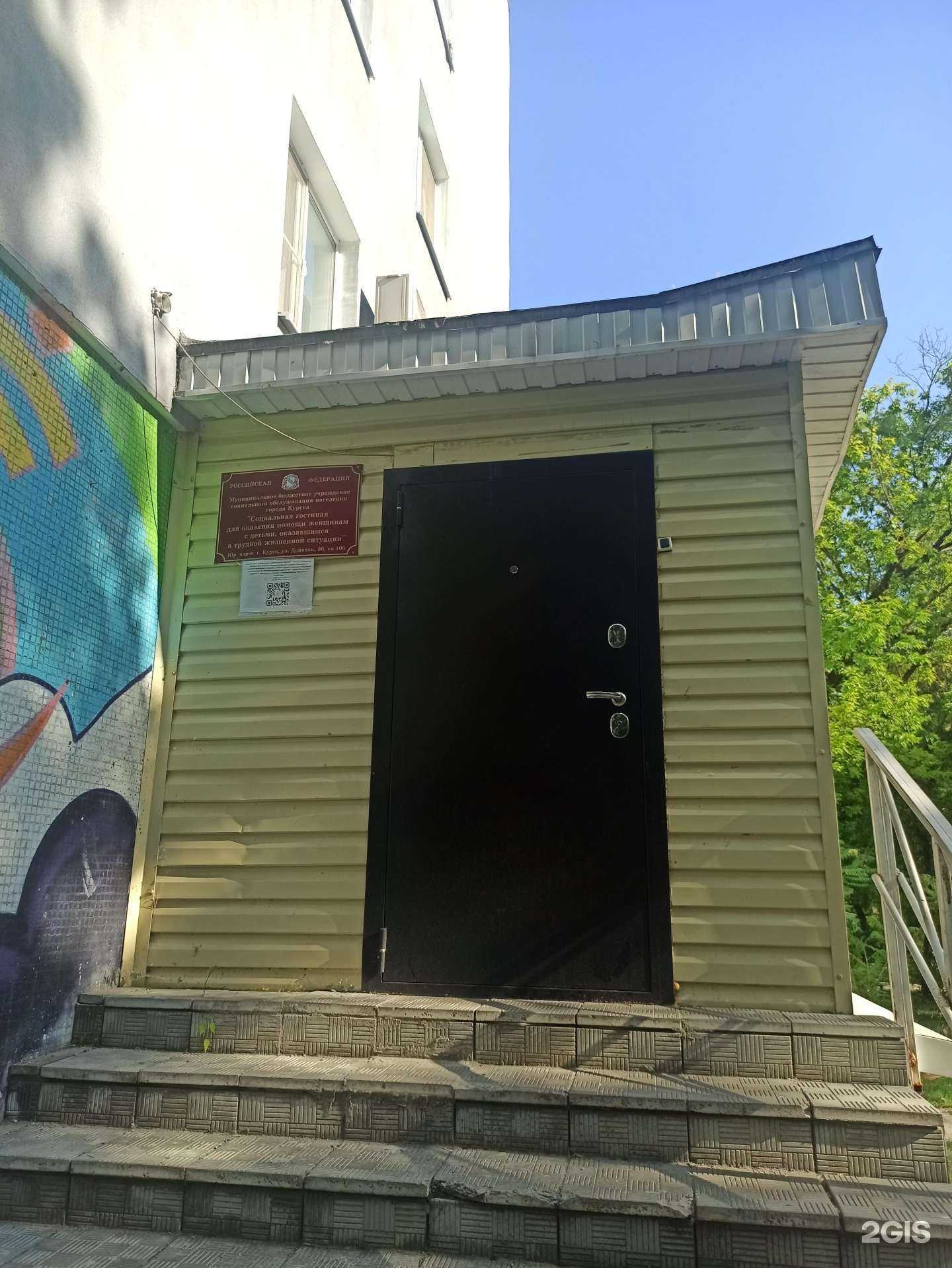 Отзывы на компанию Социальная гостиная для оказания помощи женщинам с детьми, оказавшимся в трудной жизненной ситуации в г. Курск c фото