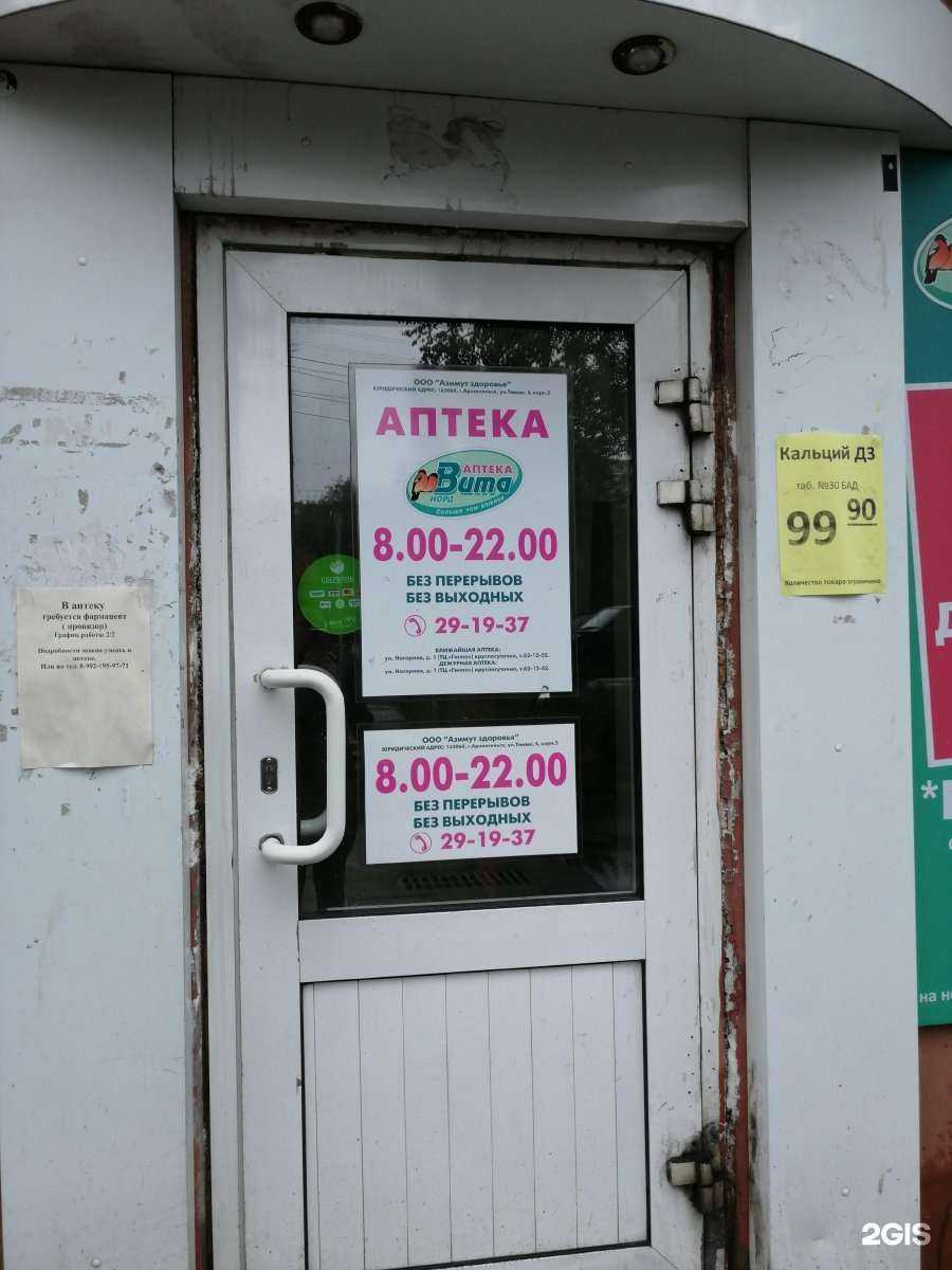 Отзывы на компанию Вита Норд в г. Архангельск c фото