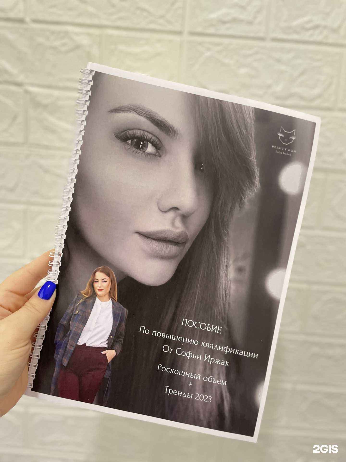 Отзывы на компанию Beauty dom в Сочи c фото