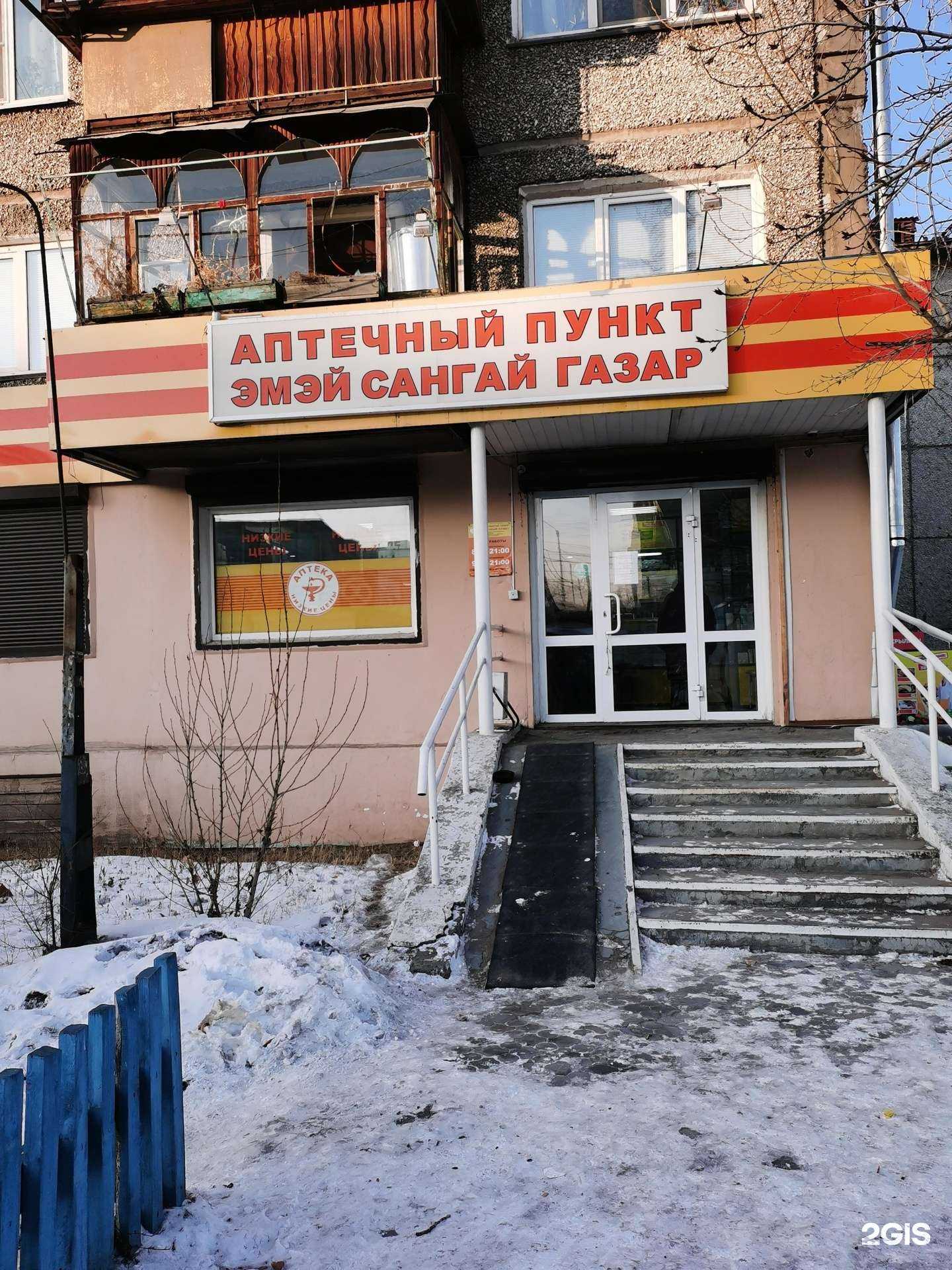 Отзывы на компанию Аптека в Улан-Удэ c фото