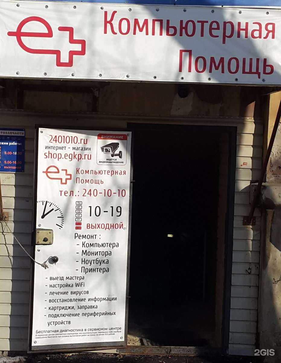 Отзывы на компанию Единая городская компьютерная помощь в г. Челябинск c фото