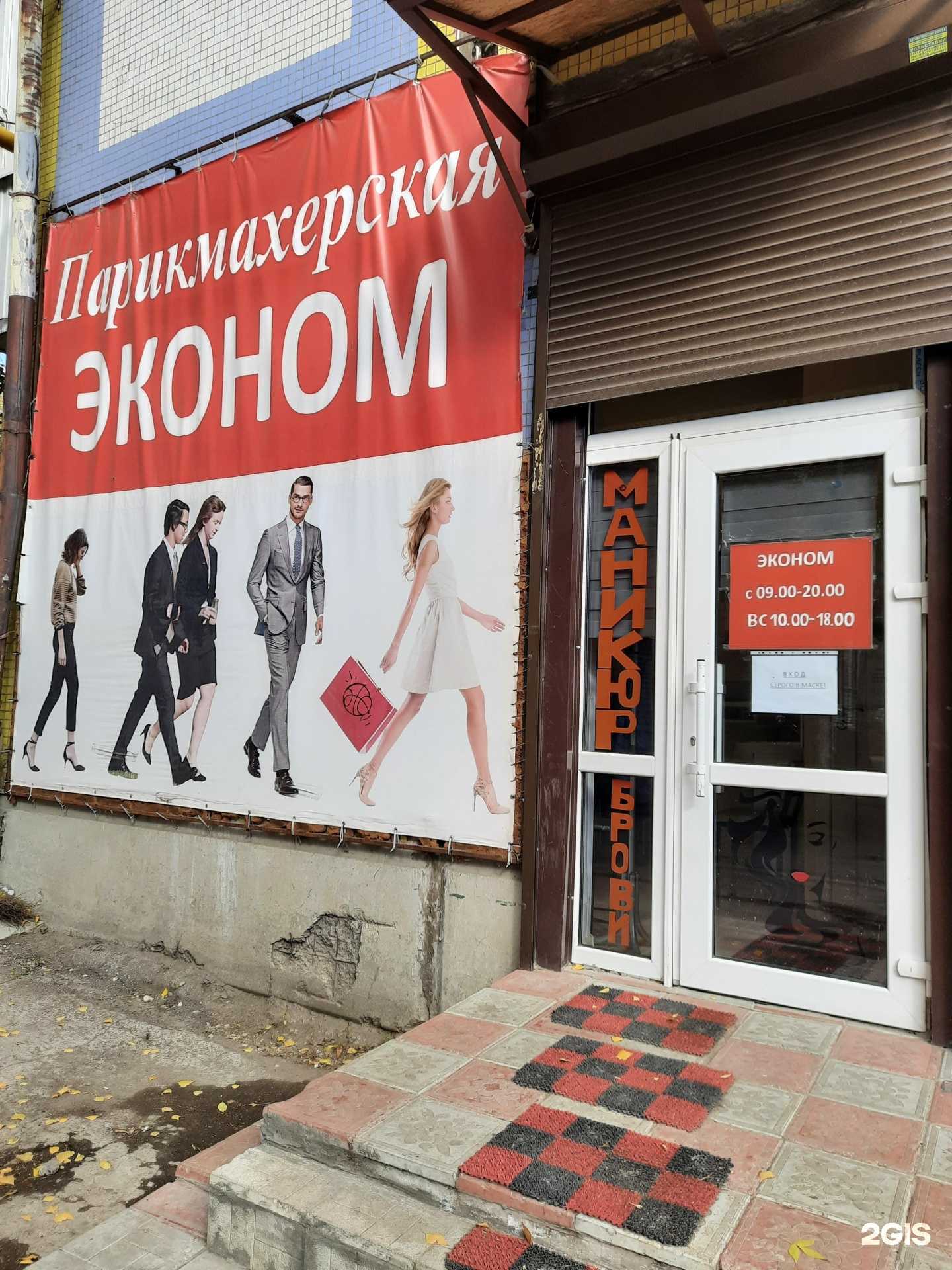 Отзывы на компанию Эконом в г. Самара c фото