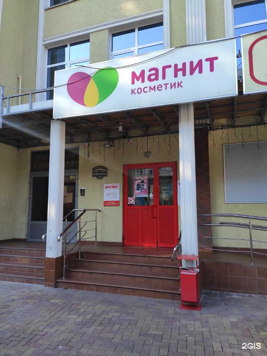 Отзывы на компанию Магнит Косметик в Сочи c фото