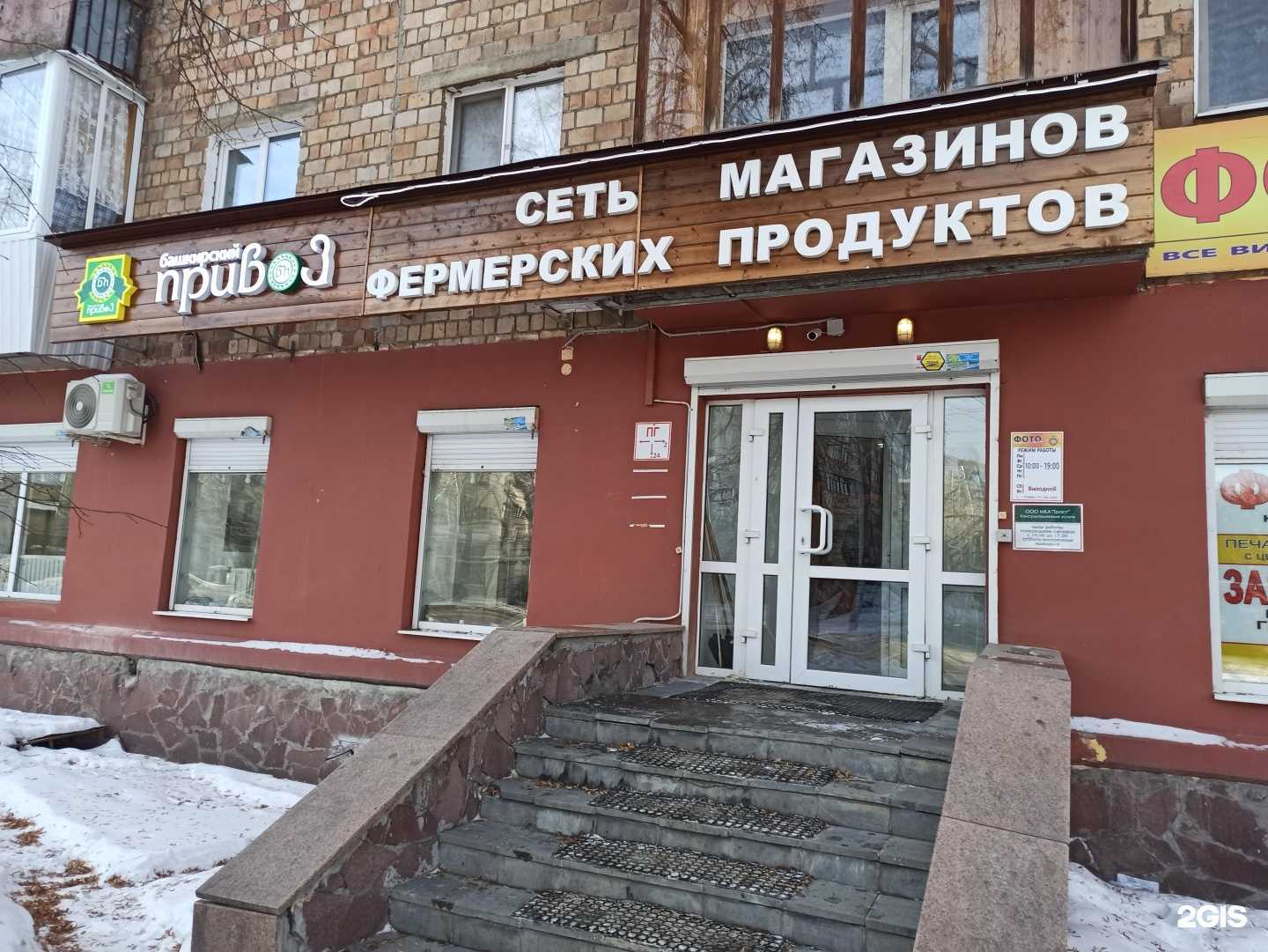 Отзывы на компанию Башкирский привоз в Екатеринбурге c фото