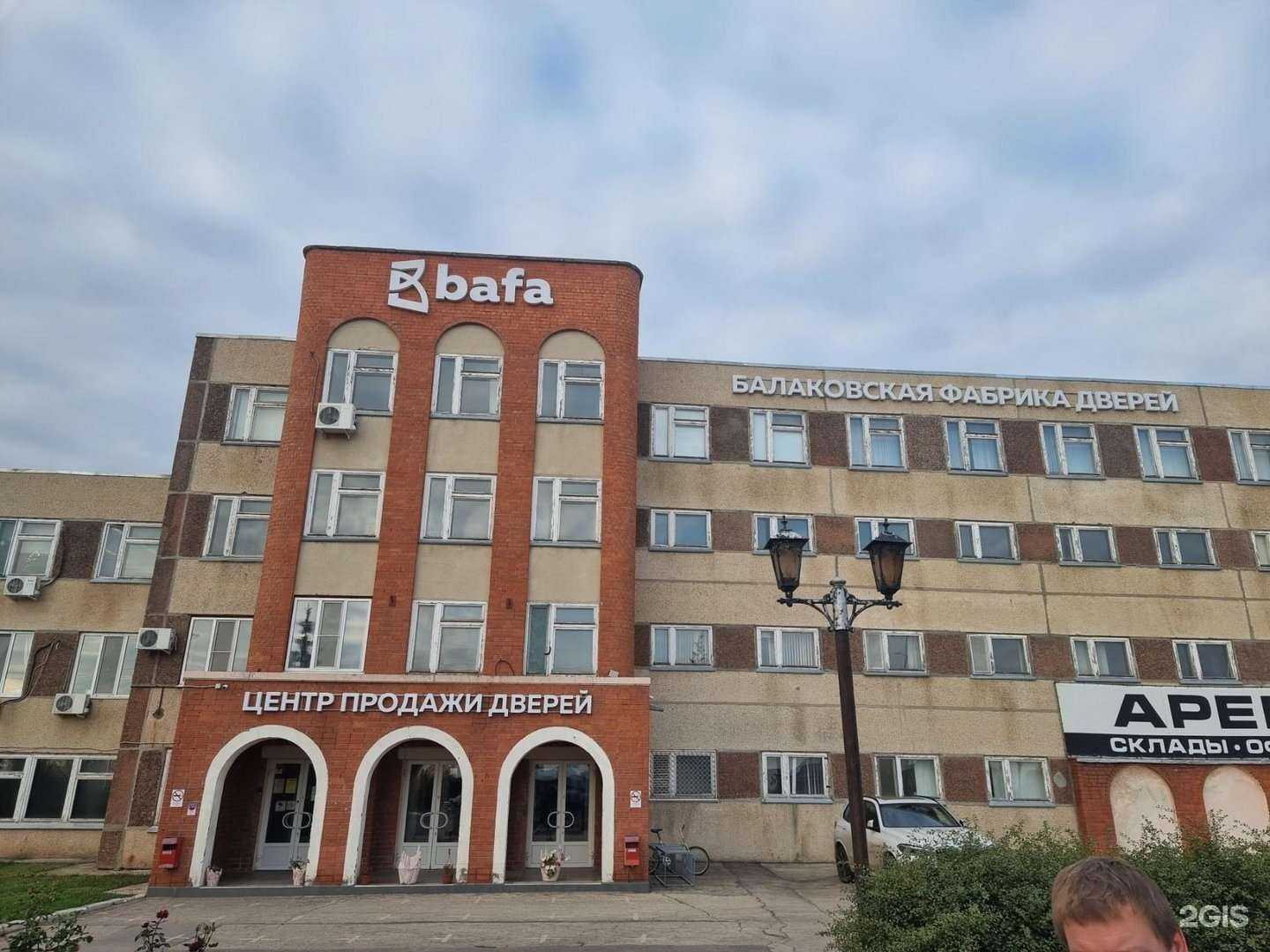 Отзывы на компанию Bafa в Балакове c фото - фотография 2 из 2