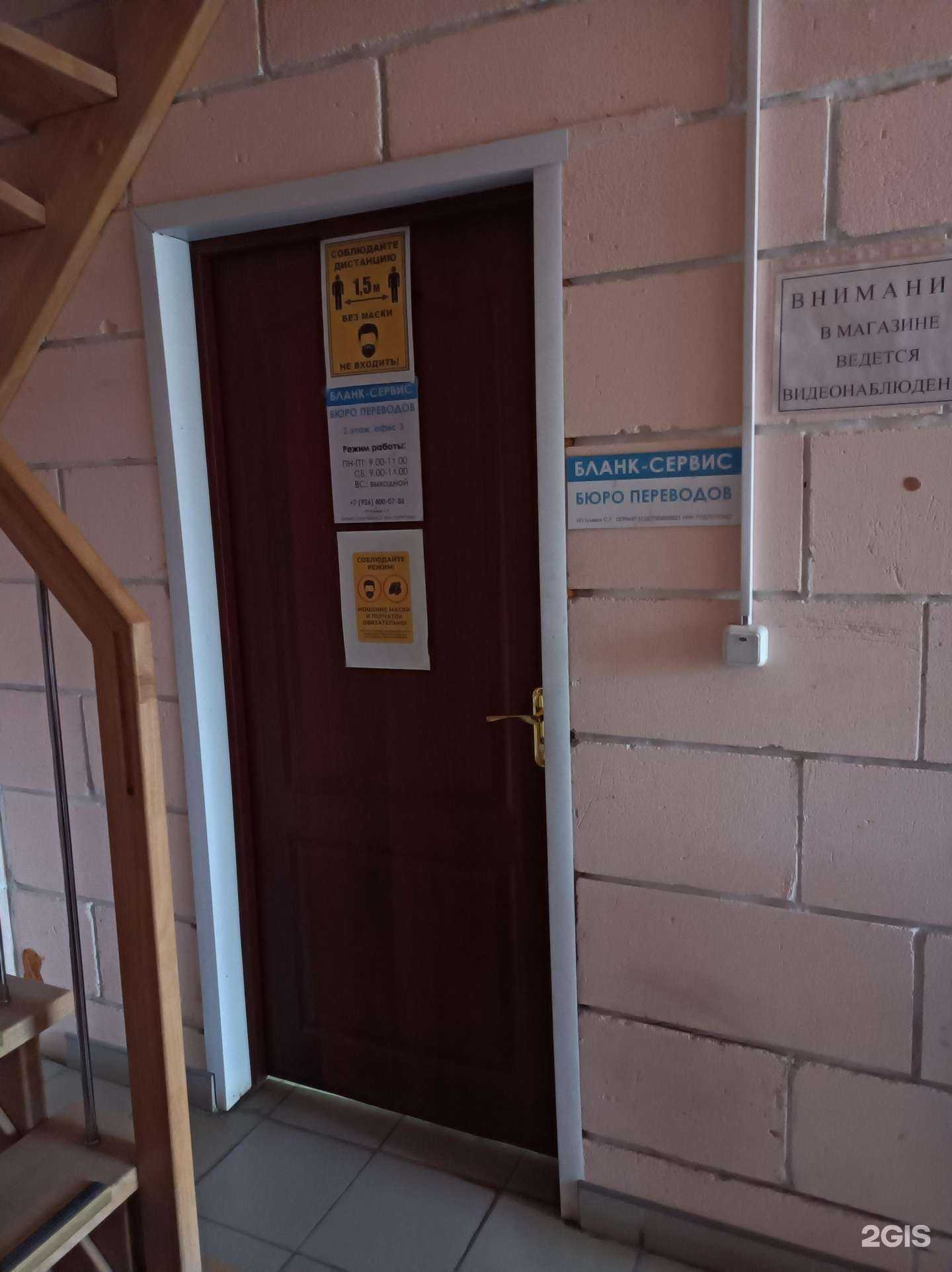 Отзывы на компанию Бланк-сервис в г. Руза c фото