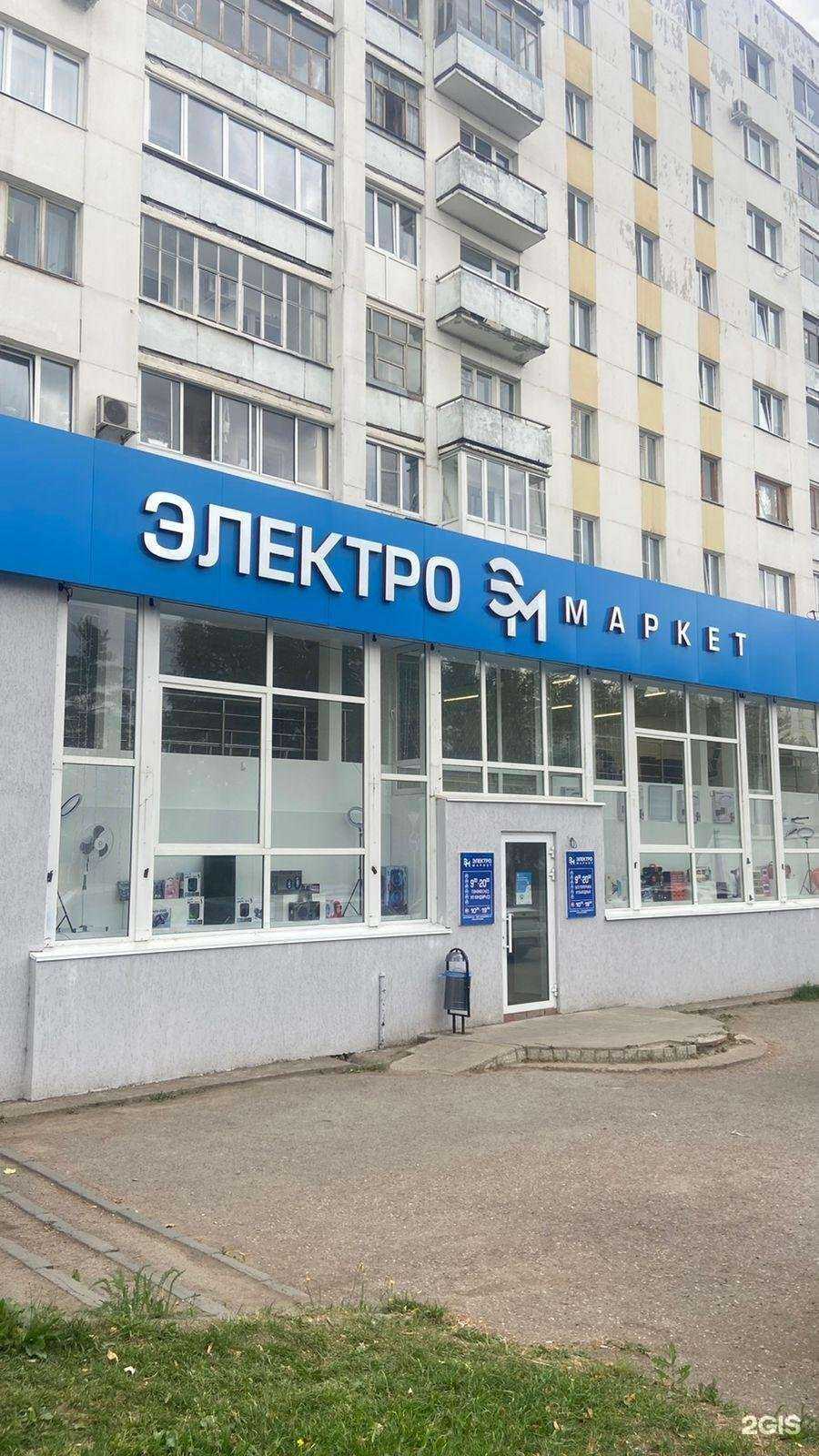 Отзывы на компанию Электромаркет в Уфе c фото