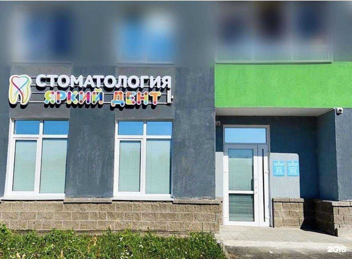 Отзывы на компанию Яркий дент в Уфе c фото