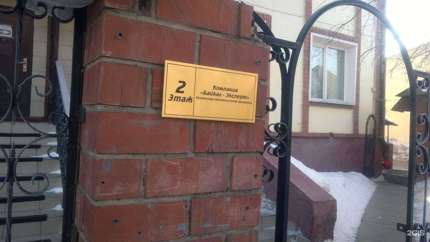 Отзывы на компанию Байкал-Эксперт в г. Иркутск c фото