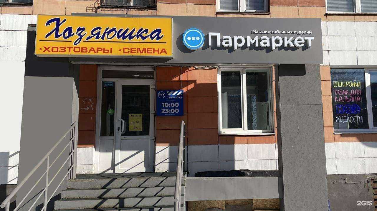 Отзывы на компанию Пармаркет в Архангельске c фото