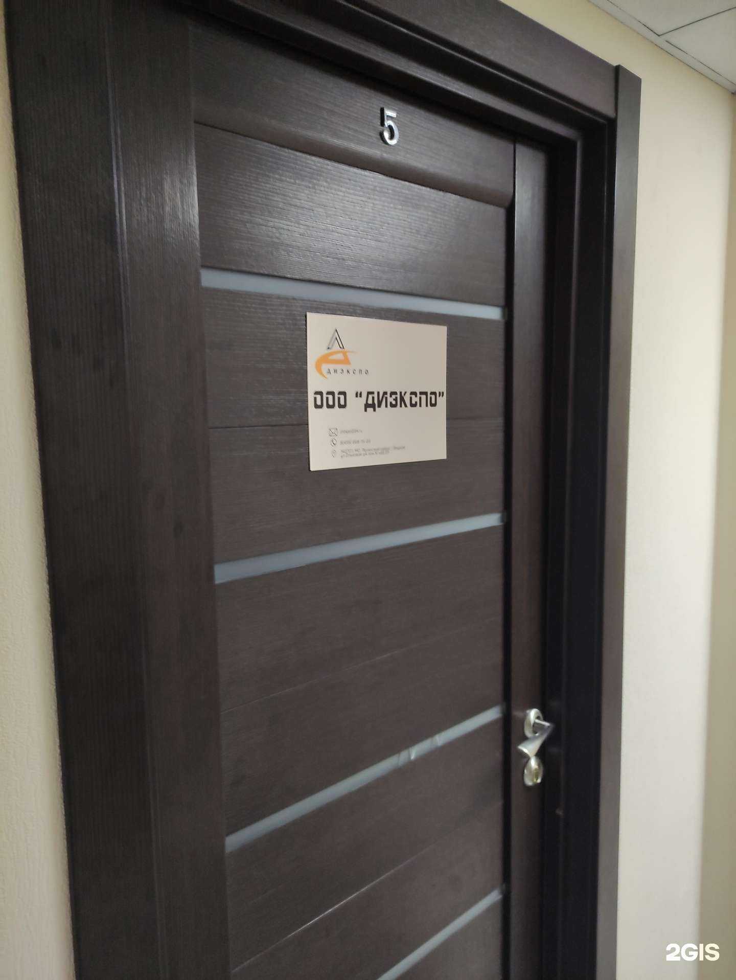 Отзывы на компанию Диэкспо в Видном c фото